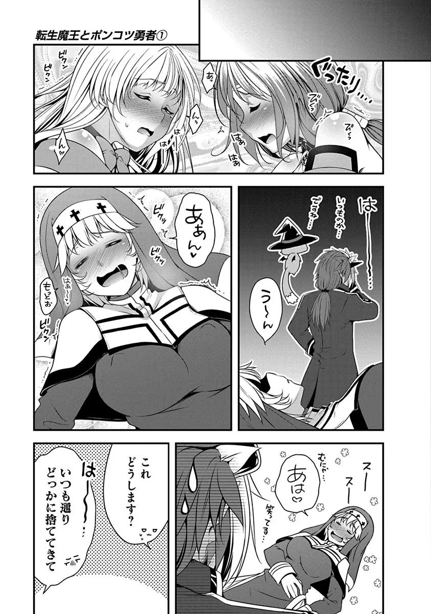 TENSEI MAOU TO PONKOTSU YUUSHA: MAOU WA KAKKO YOKU TAOSARETAI NO NI, YUUSHA GA SUGU ZENMETSU SHIYAGARU Chapter 3 page 25 - nihonkuni.com