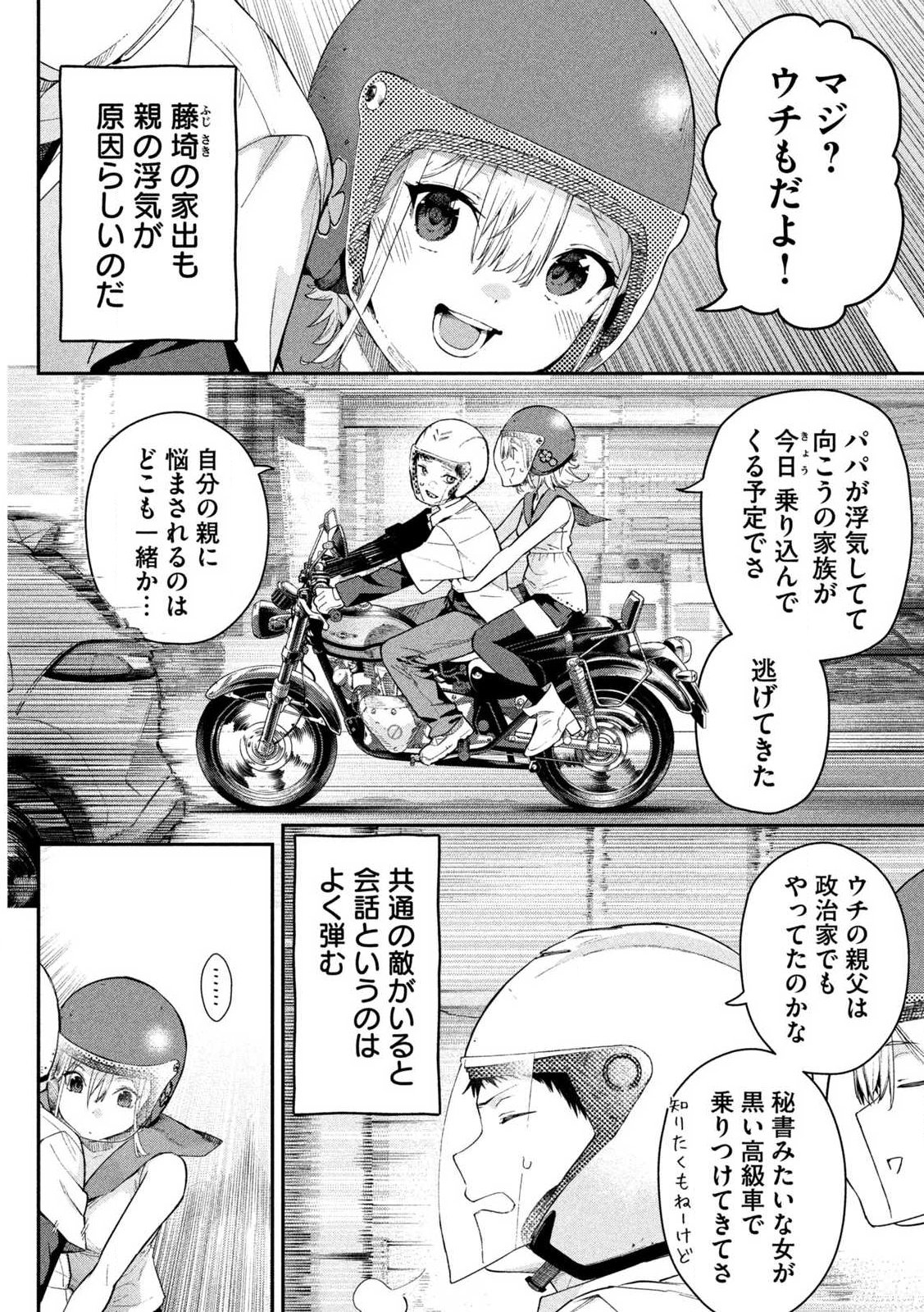 HIMEGOTO KAKUSHIGOTO Chapter 1 page 20 - nihonkuni.com