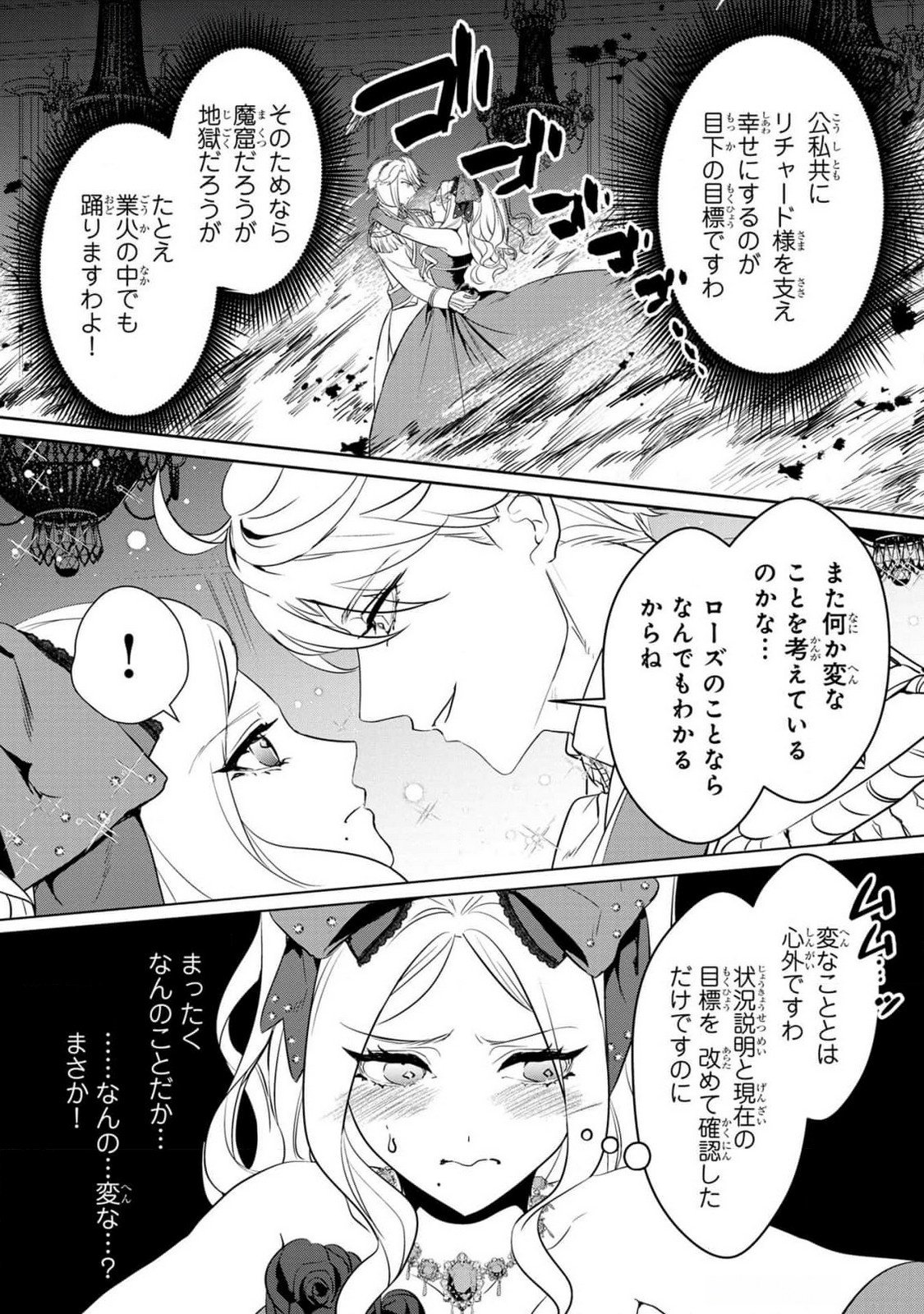 KONYAKUSHA GA UWAKI SHITE IRU YOU NANDESU KEDO WATASHI WA HAYARI NO AKUYAKU REIJOU TTE KOTO DEATTEMASU KA? Chapter 37 page 10 - nihonkuni.com