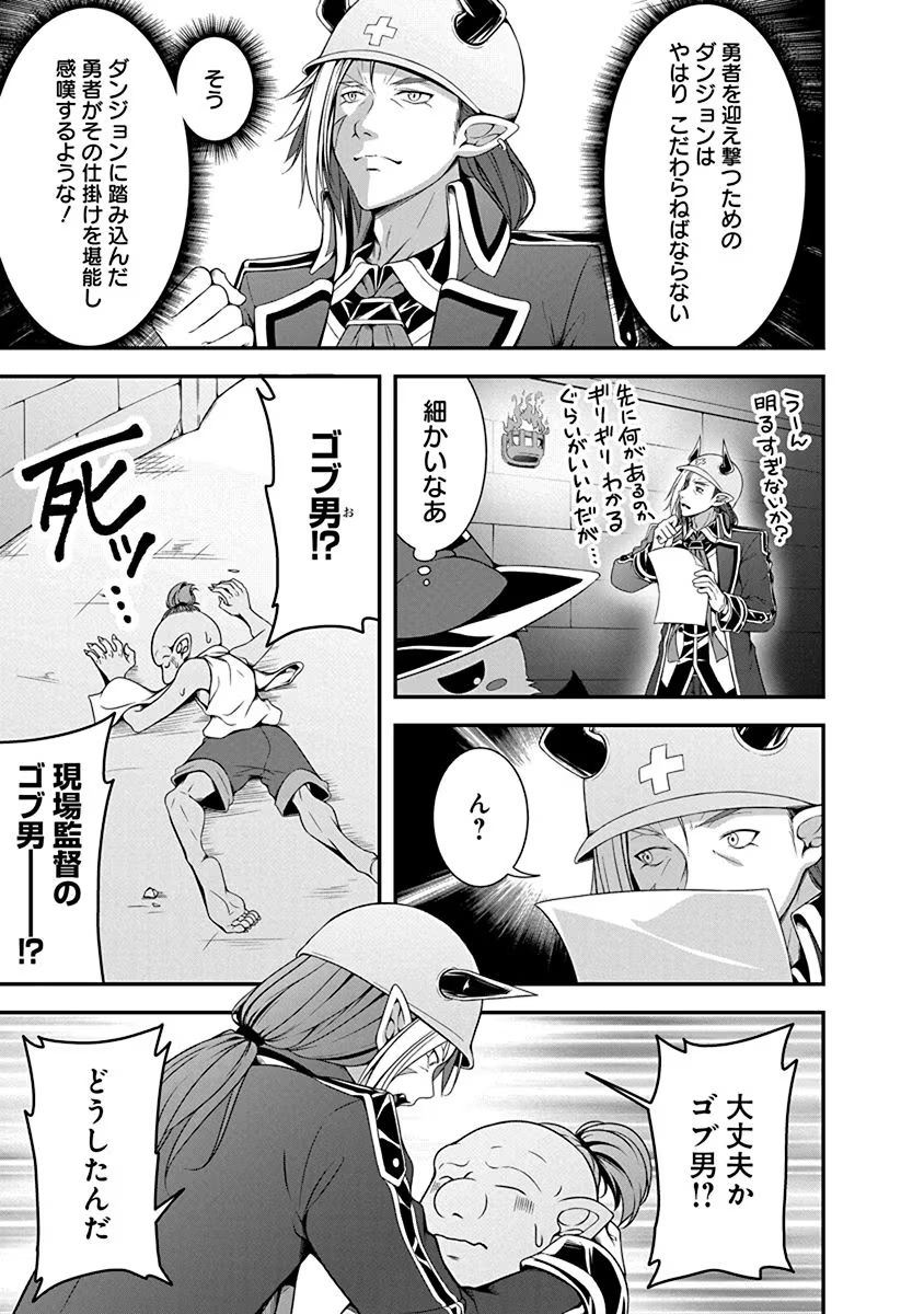 TENSEI MAOU TO PONKOTSU YUUSHA: MAOU WA KAKKO YOKU TAOSARETAI NO NI, YUUSHA GA SUGU ZENMETSU SHIYAGARU Chapter 1 page 9 - nihonkuni.com