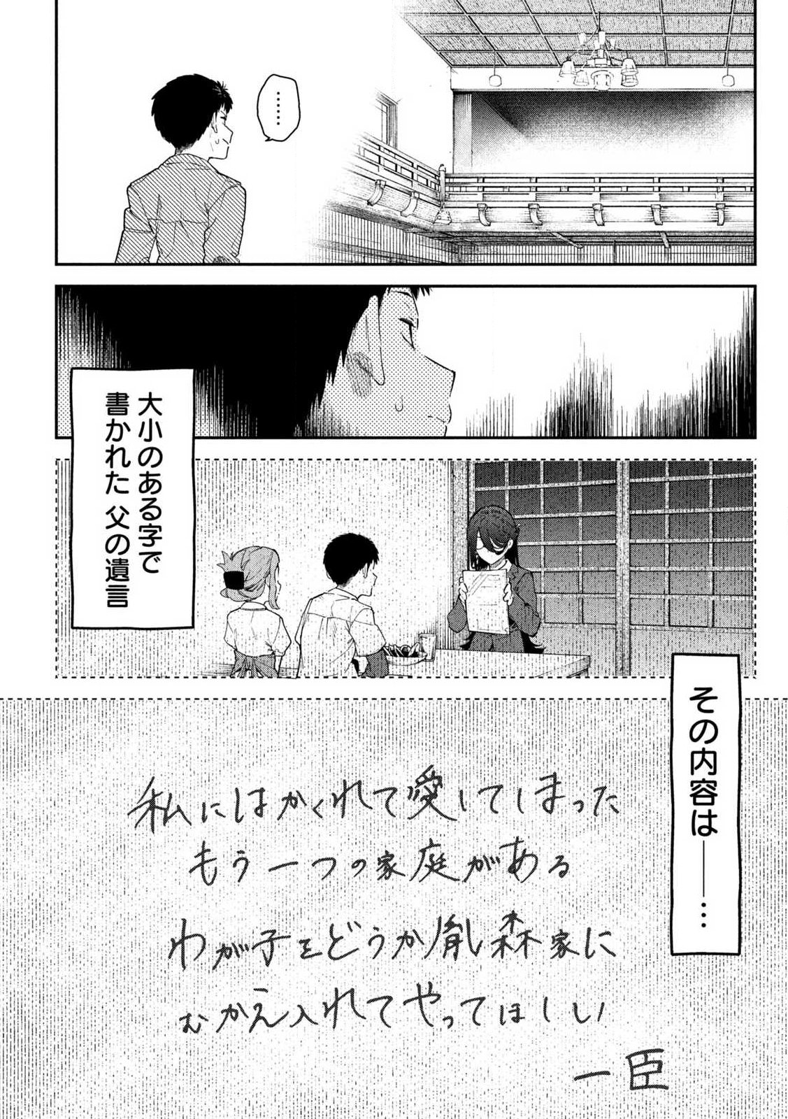 HIMEGOTO KAKUSHIGOTO Chapter 1 page 63 - nihonkuni.com