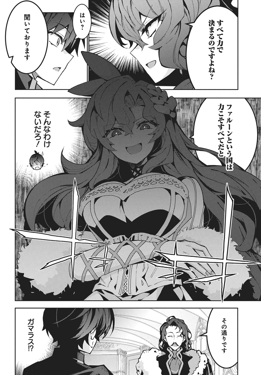 MONSTER NO NIKU O KUTTEITARA OUI NI TSUITA KEN Chap 15 - Pic 12