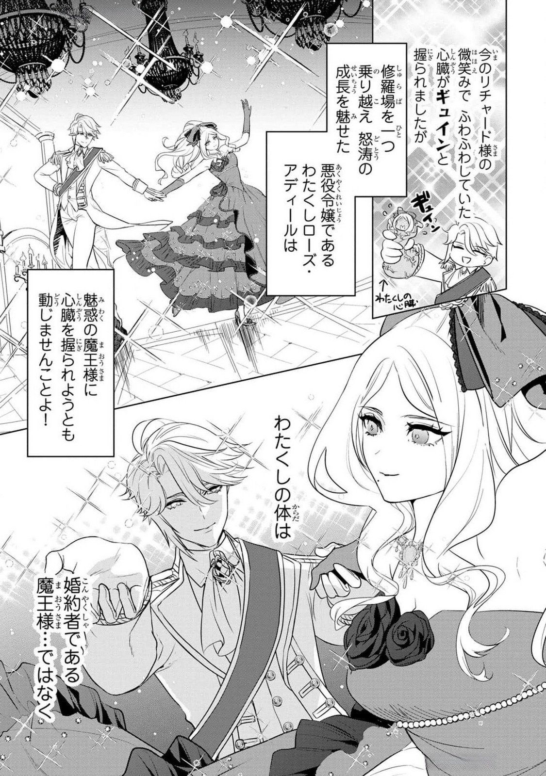 KONYAKUSHA GA UWAKI SHITE IRU YOU NANDESU KEDO WATASHI WA HAYARI NO AKUYAKU REIJOU TTE KOTO DEATTEMASU KA? Chapter 37 page 5 - nihonkuni.com