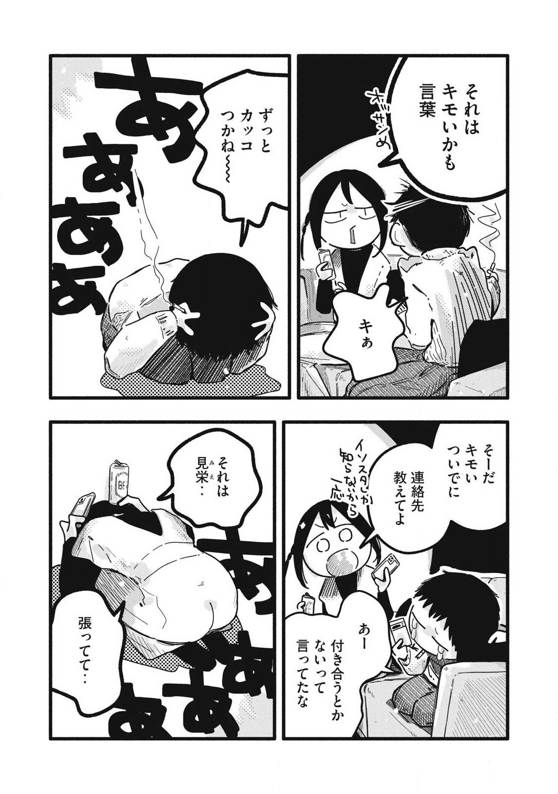 Read PURE 0.01 MM Chapter 58 [High Quality / Full] - Page 8 - nicomanga.com