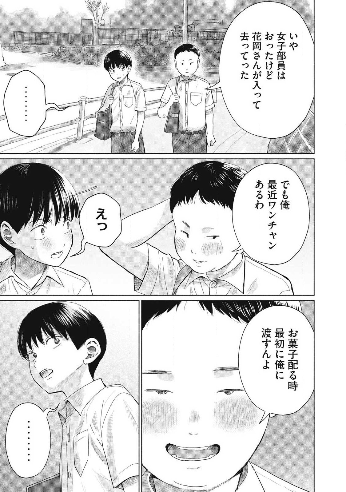 MINNA NO KISS CLUB Chapter 27 page 15 - nihonkuni.com