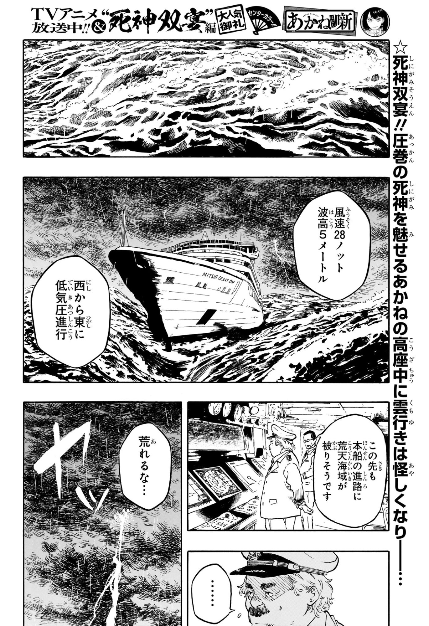 Read AKANE-BANASHI Chapter 205 [High Quality / Full] - Page 2 - nicomanga.com