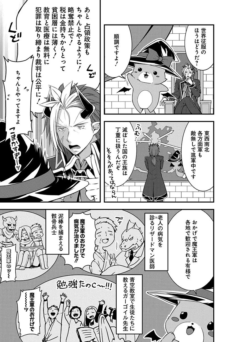 TENSEI MAOU TO PONKOTSU YUUSHA: MAOU WA KAKKO YOKU TAOSARETAI NO NI, YUUSHA GA SUGU ZENMETSU SHIYAGARU Chapter 1 page 7 - nihonkuni.com