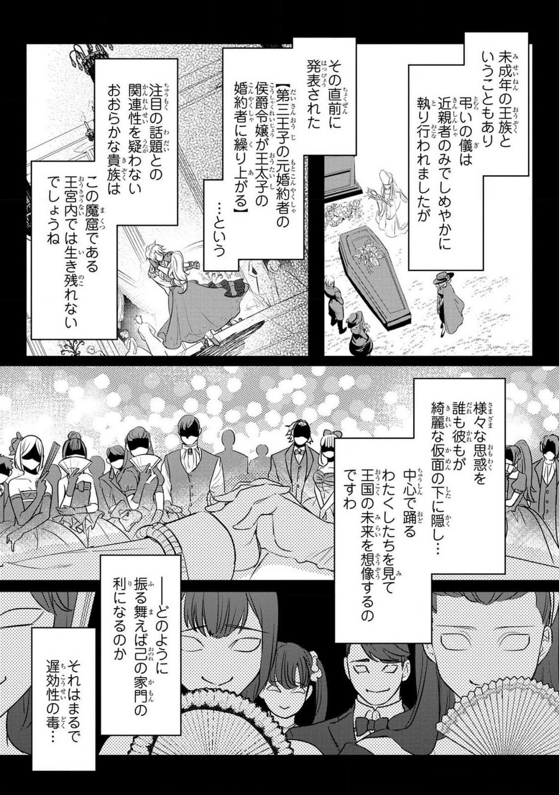 KONYAKUSHA GA UWAKI SHITE IRU YOU NANDESU KEDO WATASHI WA HAYARI NO AKUYAKU REIJOU TTE KOTO DEATTEMASU KA? Chapter 37 page 8 - nihonkuni.com