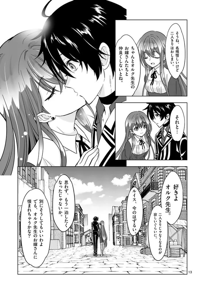 SHIJOU SAIKYOU OUKU-SAN NO TANOSHII TANETSUKE HAREM UZUKURI (MANGA) - RAW Chap 134 - Pic 13