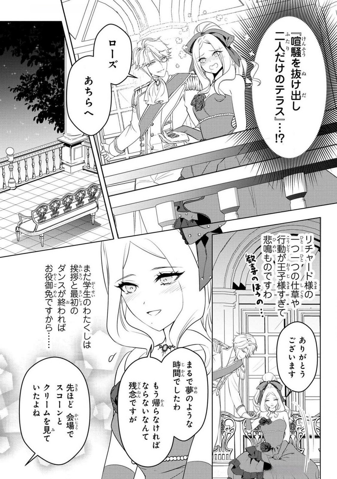 KONYAKUSHA GA UWAKI SHITE IRU YOU NANDESU KEDO WATASHI WA HAYARI NO AKUYAKU REIJOU TTE KOTO DEATTEMASU KA? Chapter 37 page 16 - nihonkuni.com