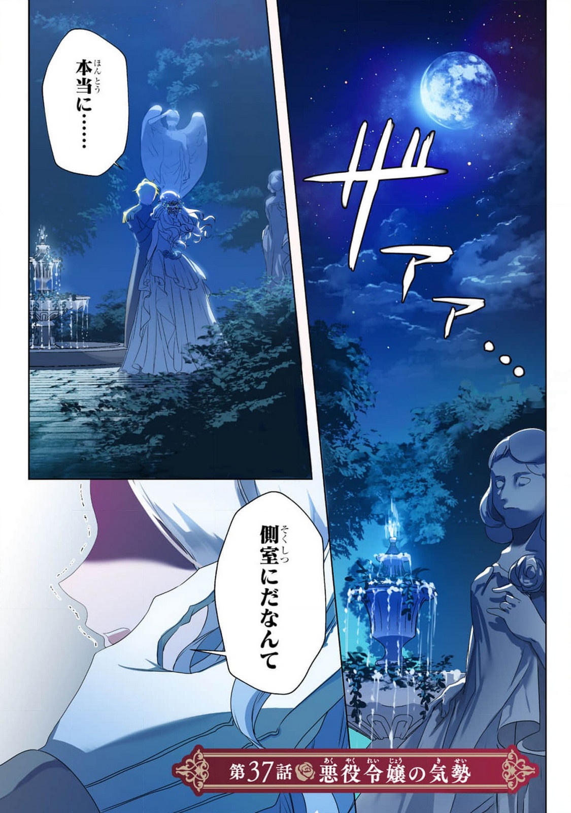 KONYAKUSHA GA UWAKI SHITE IRU YOU NANDESU KEDO WATASHI WA HAYARI NO AKUYAKU REIJOU TTE KOTO DEATTEMASU KA? Chapter 37 page 1 - nihonkuni.com