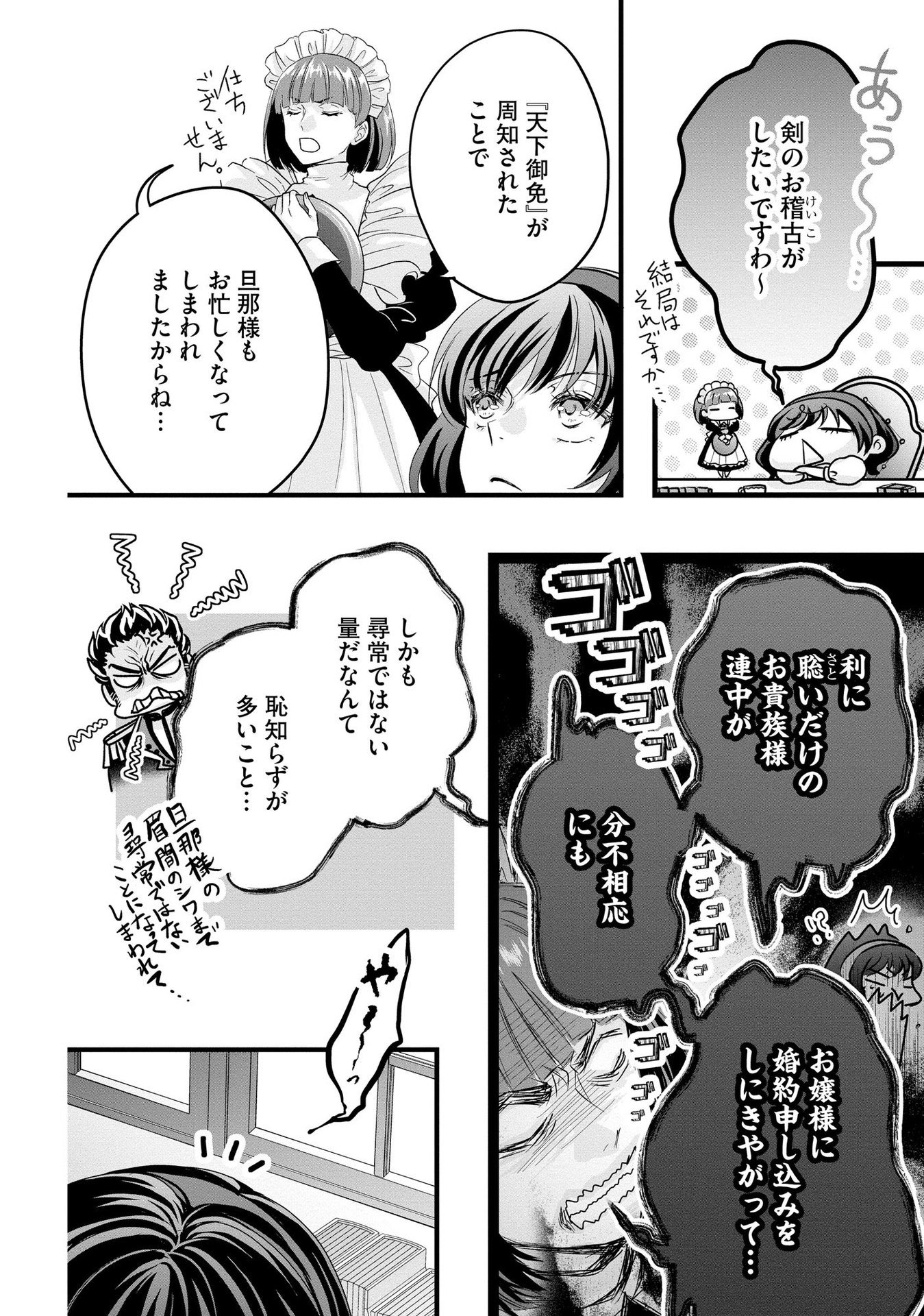 AKUYAKU TAIKUTSU REIJOU, SONO MIRYOKUCHI WA COUNT STOP DESU!: OTOME GAME NO HAMETSU FLAG WO KAIHI SHITARA, OUJISAMA YA KIZOKU REIJOU NO MINAMASAMA NI SHITAWARETE Chapter 5 page 22 - nihonkuni.com