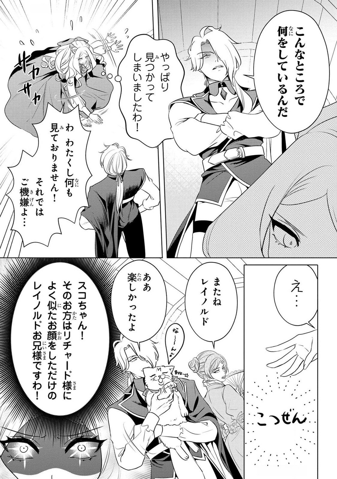 KONYAKUSHA GA UWAKI SHITE IRU YOU NANDESU KEDO WATASHI WA HAYARI NO AKUYAKU REIJOU TTE KOTO DEATTEMASU KA? Chapter 41 page 7 - nihonkuni.com