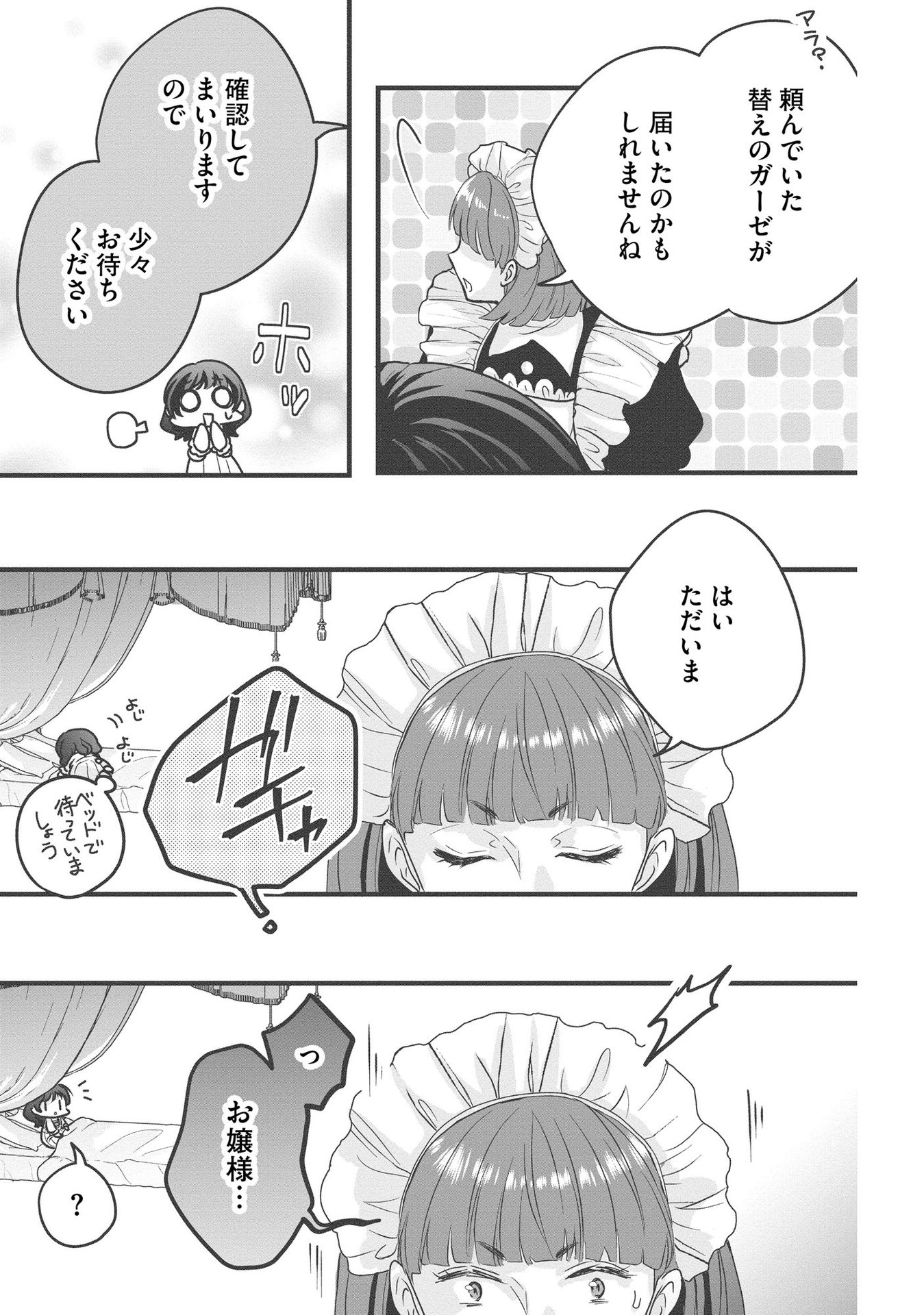 AKUYAKU TAIKUTSU REIJOU, SONO MIRYOKUCHI WA COUNT STOP DESU!: OTOME GAME NO HAMETSU FLAG WO KAIHI SHITARA, OUJISAMA YA KIZOKU REIJOU NO MINAMASAMA NI SHITAWARETE Chapter 3 page 19 - nihonkuni.com