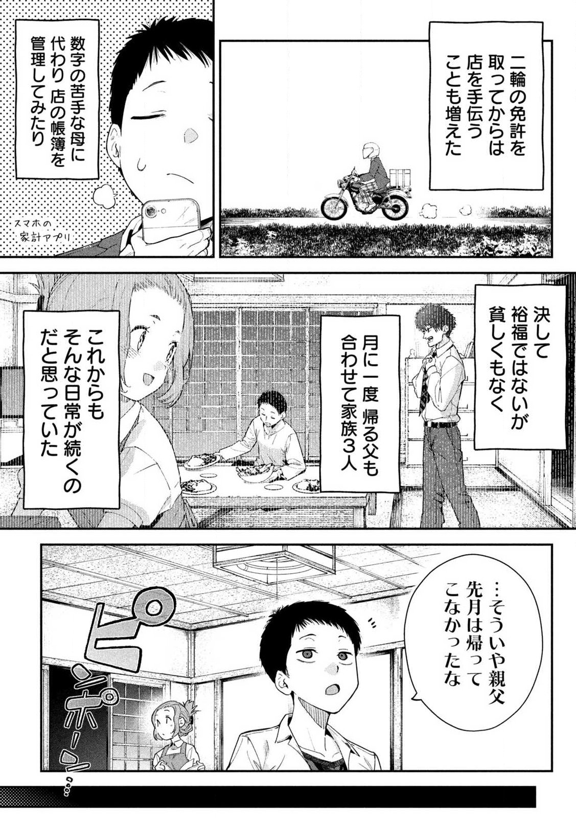 HIMEGOTO KAKUSHIGOTO Chapter 1 page 7 - nihonkuni.com