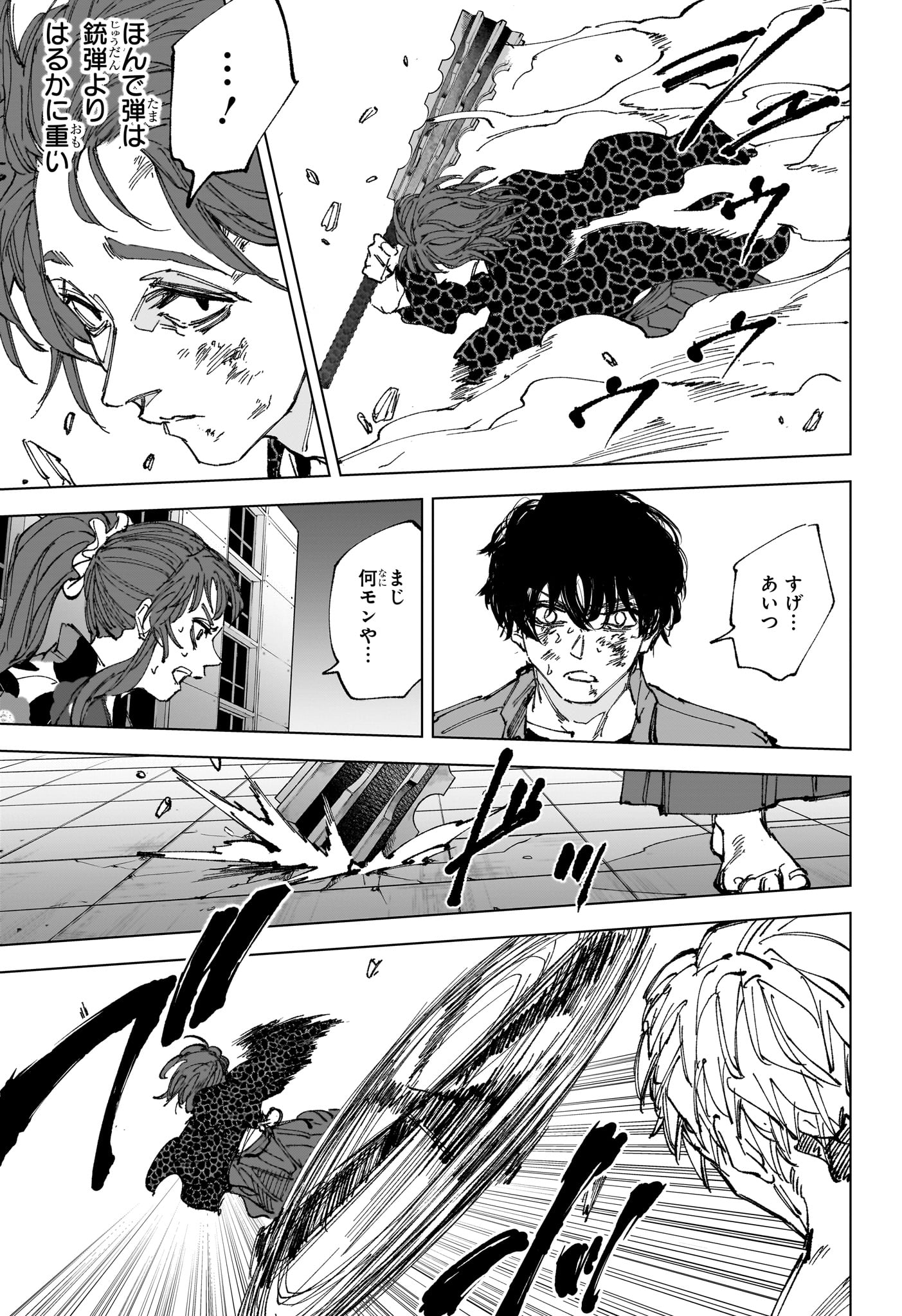 Read SAKAMOTO DAYS Chapter 258 [High Quality / Full] - Page 7 - nicomanga.com