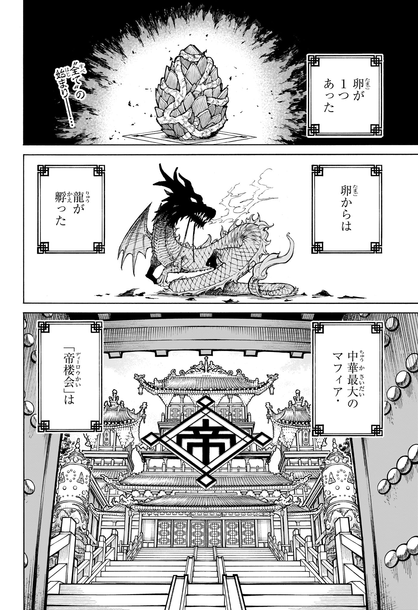 SHANGHAI RYUUJIN Chapter 0 page 2 - nihonkuni.com