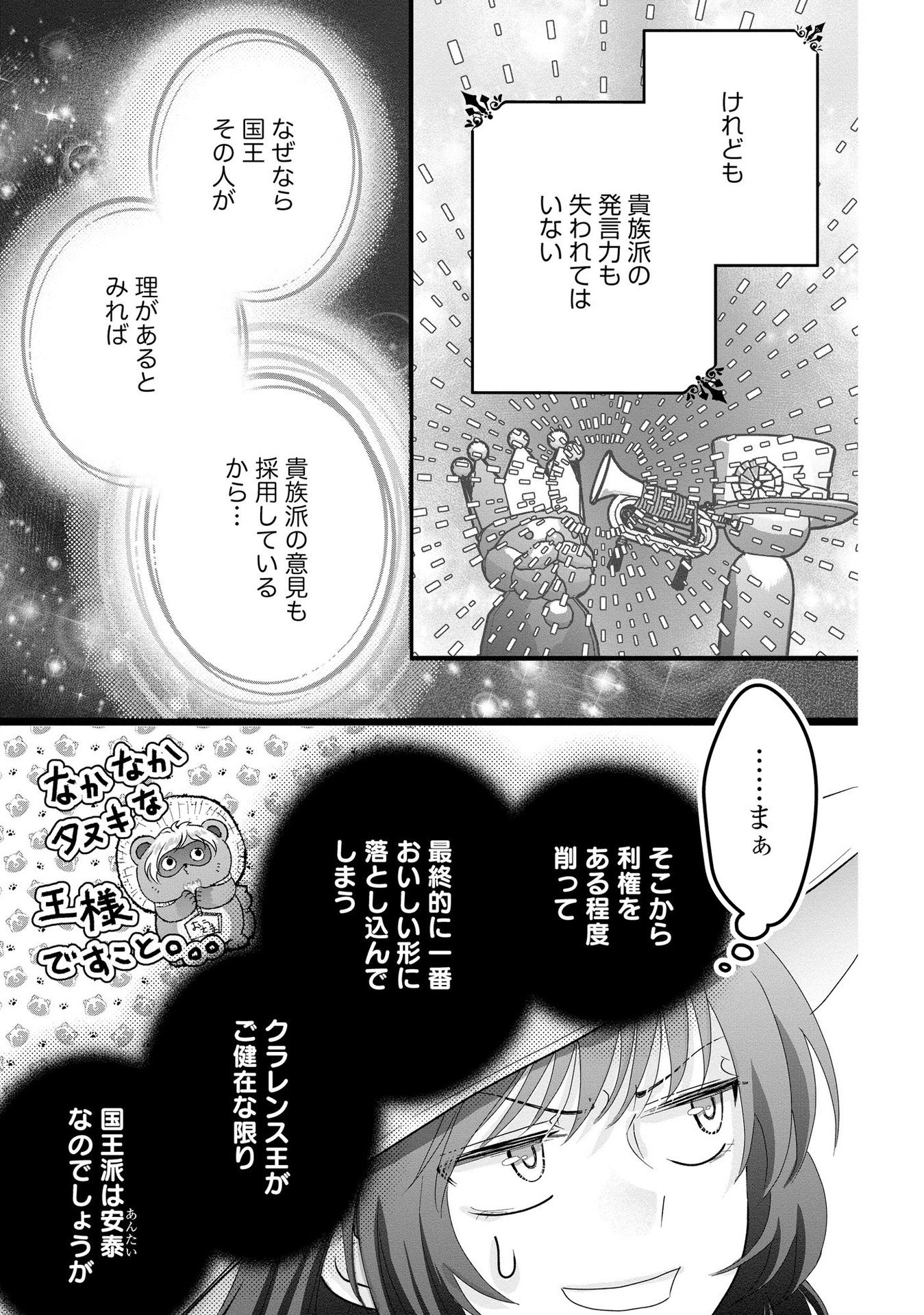 AKUYAKU TAIKUTSU REIJOU, SONO MIRYOKUCHI WA COUNT STOP DESU!: OTOME GAME NO HAMETSU FLAG WO KAIHI SHITARA, OUJISAMA YA KIZOKU REIJOU NO MINAMASAMA NI SHITAWARETE Chapter 7 page 7 - nihonkuni.com