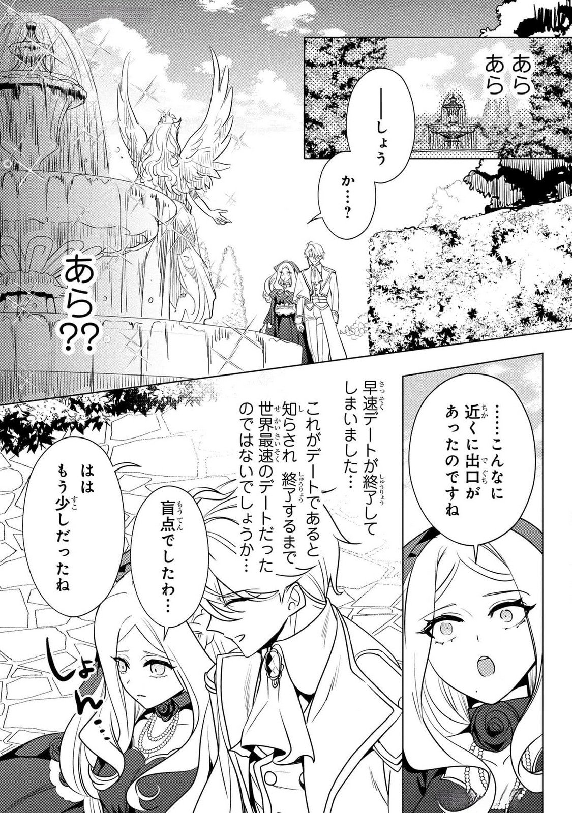 KONYAKUSHA GA UWAKI SHITE IRU YOU NANDESU KEDO WATASHI WA HAYARI NO AKUYAKU REIJOU TTE KOTO DEATTEMASU KA? Chapter 39 page 21 - nihonkuni.com