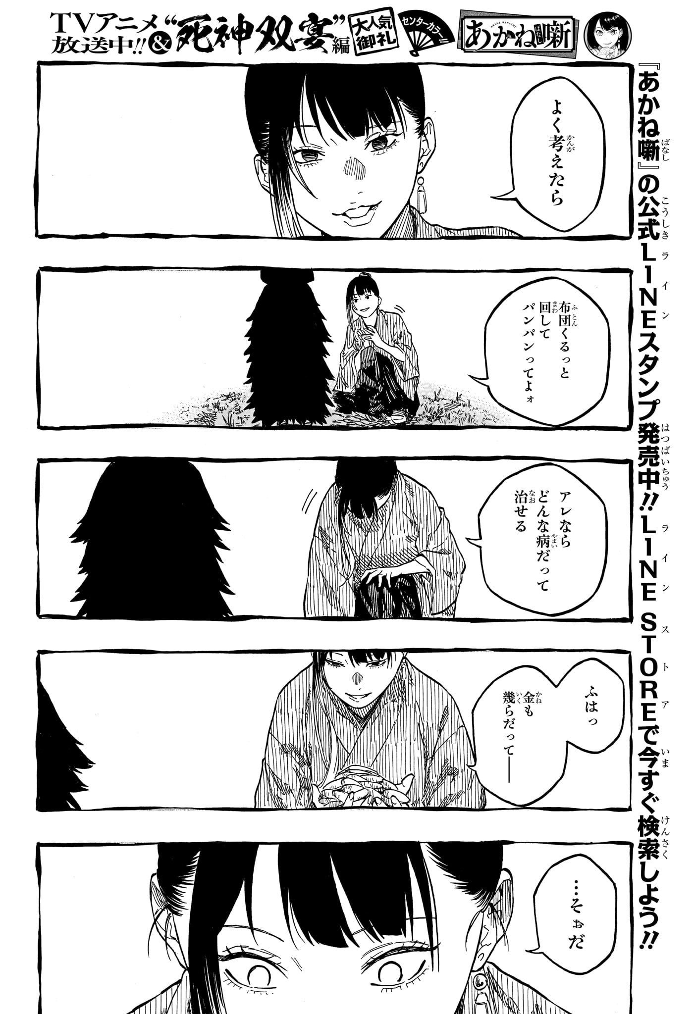 Read AKANE-BANASHI Chapter 205 [High Quality / Full] - Page 6 - nicomanga.com