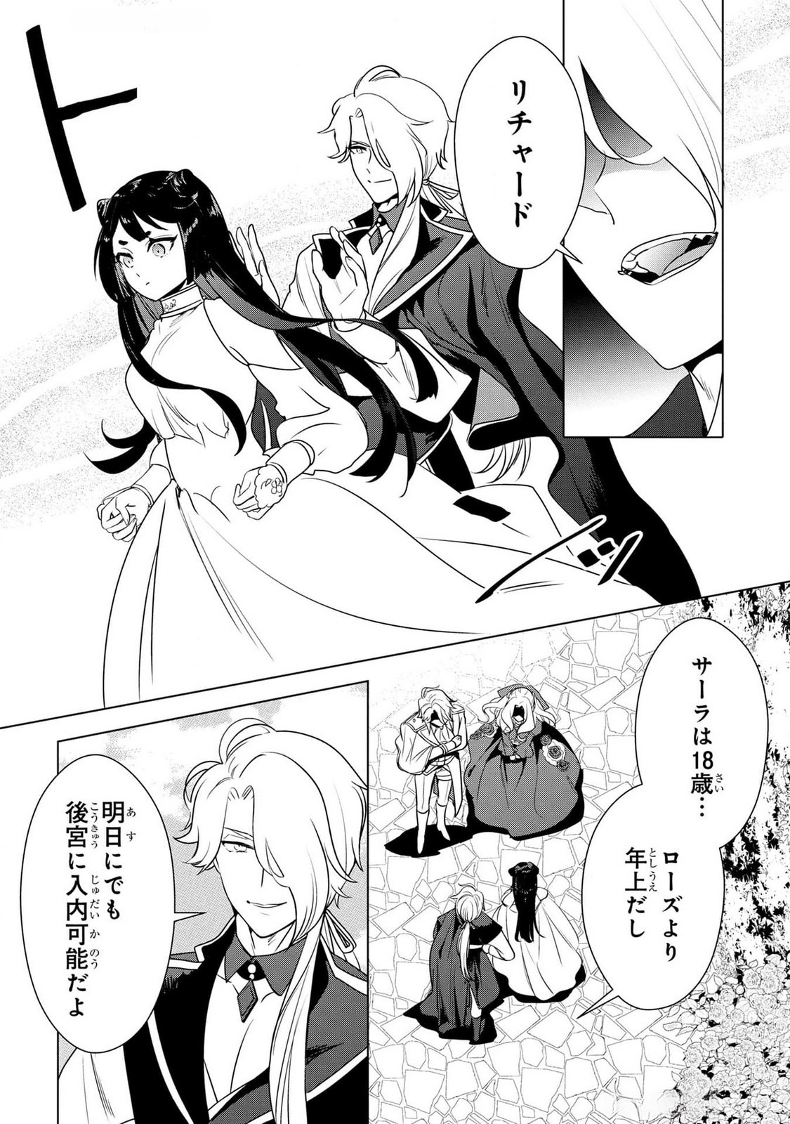 KONYAKUSHA GA UWAKI SHITE IRU YOU NANDESU KEDO WATASHI WA HAYARI NO AKUYAKU REIJOU TTE KOTO DEATTEMASU KA? Chapter 39 page 15 - nihonkuni.com