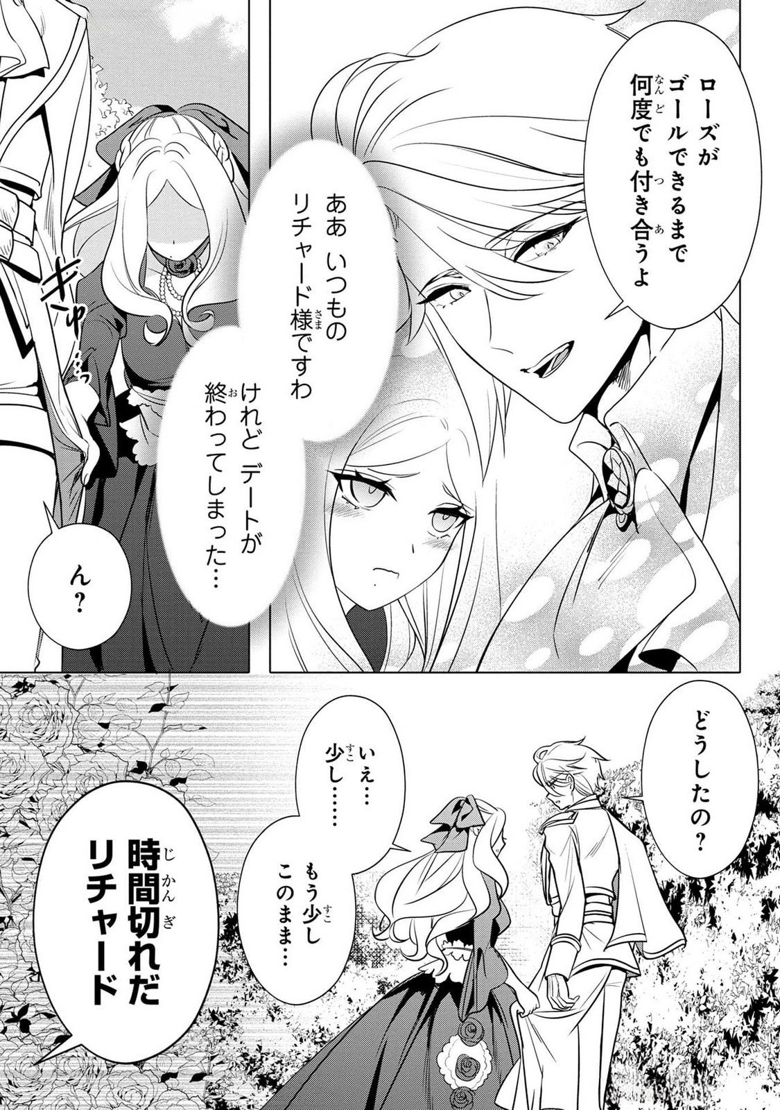 KONYAKUSHA GA UWAKI SHITE IRU YOU NANDESU KEDO WATASHI WA HAYARI NO AKUYAKU REIJOU TTE KOTO DEATTEMASU KA? Chapter 39 page 22 - nihonkuni.com