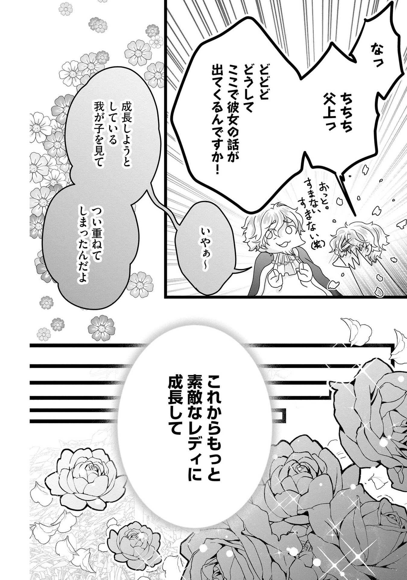 AKUYAKU TAIKUTSU REIJOU, SONO MIRYOKUCHI WA COUNT STOP DESU!: OTOME GAME NO HAMETSU FLAG WO KAIHI SHITARA, OUJISAMA YA KIZOKU REIJOU NO MINAMASAMA NI SHITAWARETE Chapter 5 page 10 - nihonkuni.com