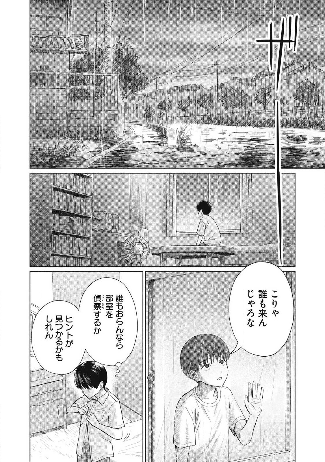 MINNA NO KISS CLUB Chapter 27 page 16 - nihonkuni.com