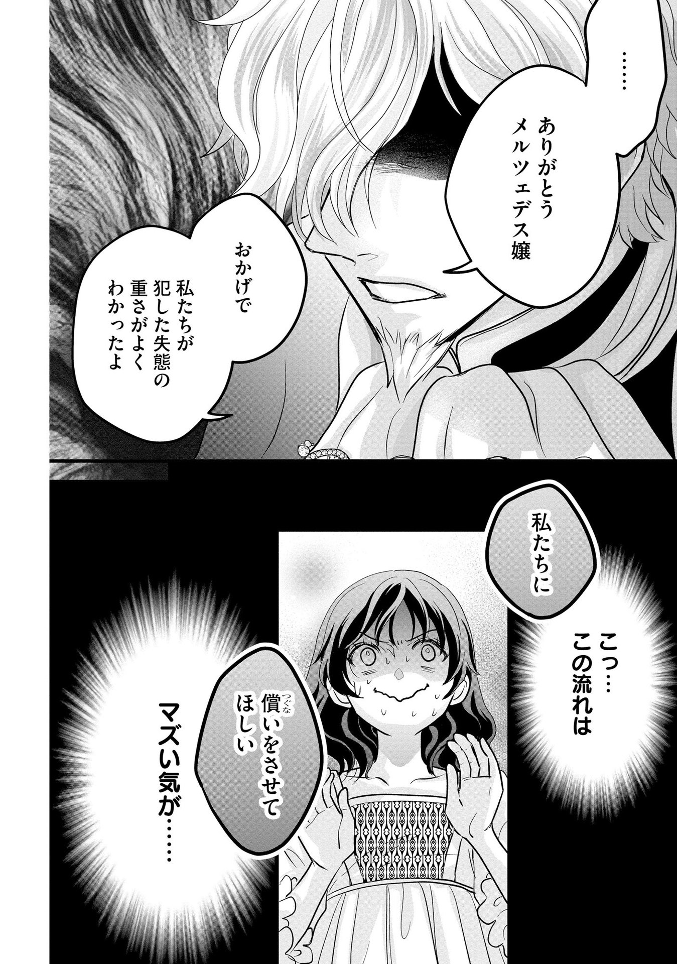 AKUYAKU TAIKUTSU REIJOU, SONO MIRYOKUCHI WA COUNT STOP DESU!: OTOME GAME NO HAMETSU FLAG WO KAIHI SHITARA, OUJISAMA YA KIZOKU REIJOU NO MINAMASAMA NI SHITAWARETE Chapter 3 page 24 - nihonkuni.com