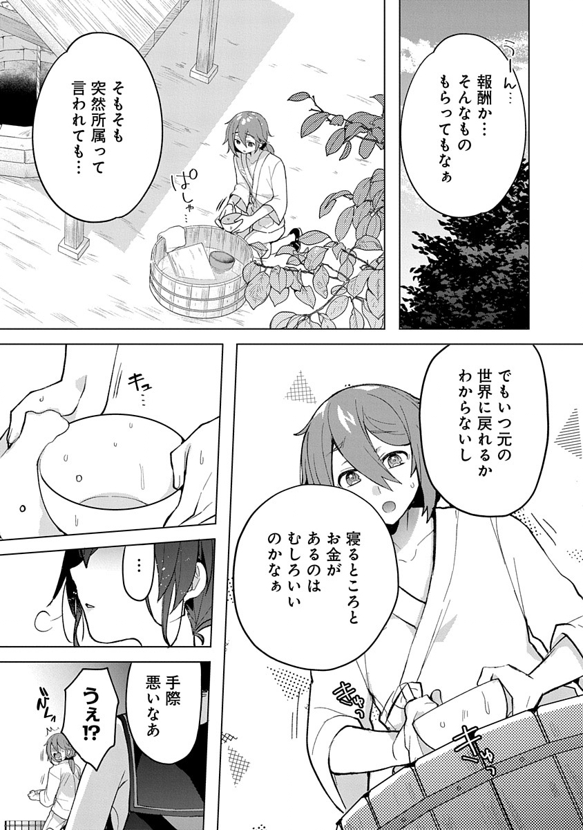 TEITO OSOUJI HOUSHI-DAN Chapter 3 page 5 - nihonkuni.com