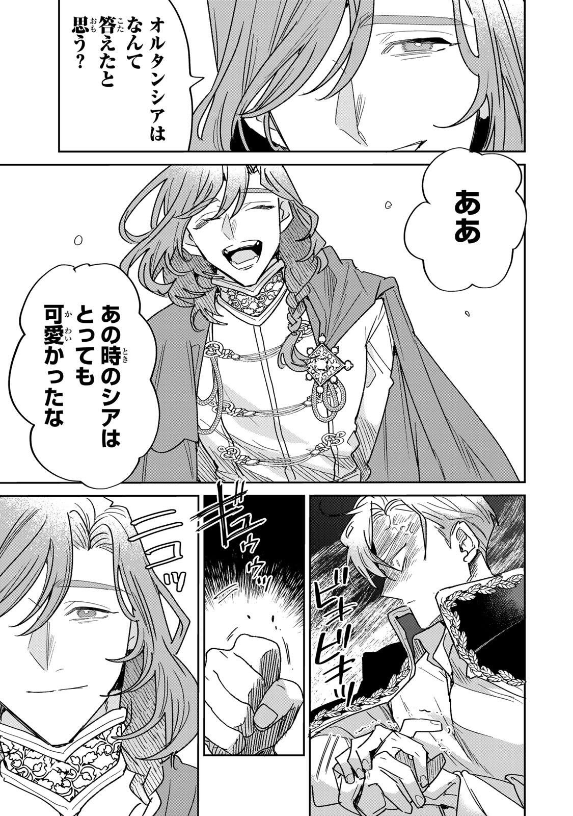 SHI NI MODORI NO SACHIUSU REIJOU, KONSE DE WA SAIKYOU LAST BOSS OGIKEI-SAMA NI DEKIAISARETEMASU Chapter 43.2 page 10 - nihonkuni.com