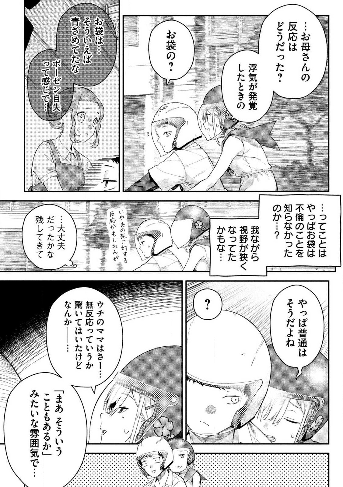 HIMEGOTO KAKUSHIGOTO Chapter 1 page 21 - nihonkuni.com