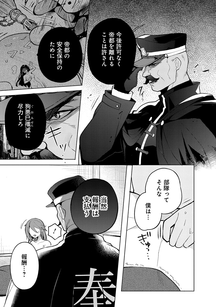 TEITO OSOUJI HOUSHI-DAN Chapter 3 page 3 - nihonkuni.com