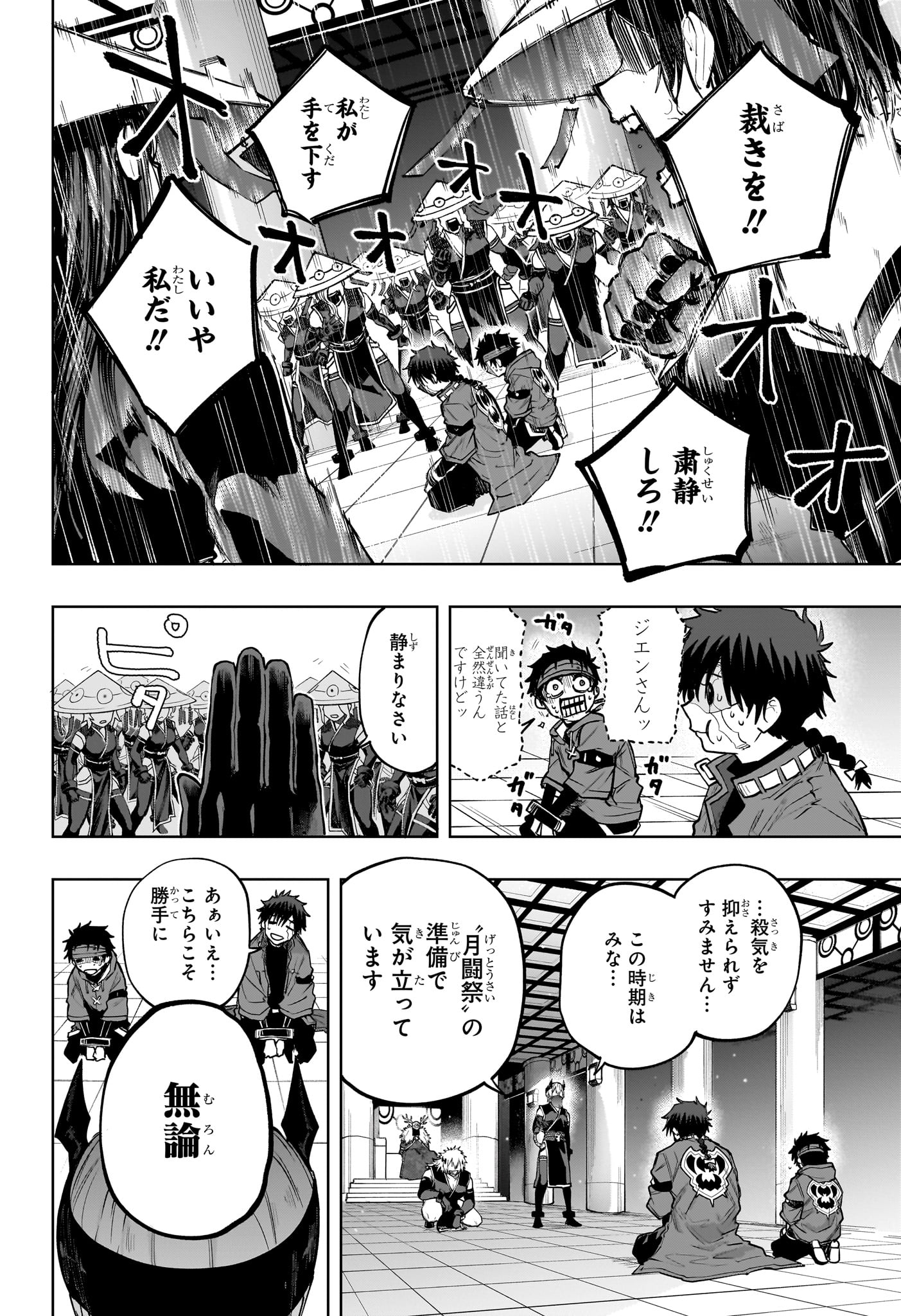 Read KAIGEKI NO KINATO Chapter 14 [High Quality / Full] - Page 12 - nicomanga.com