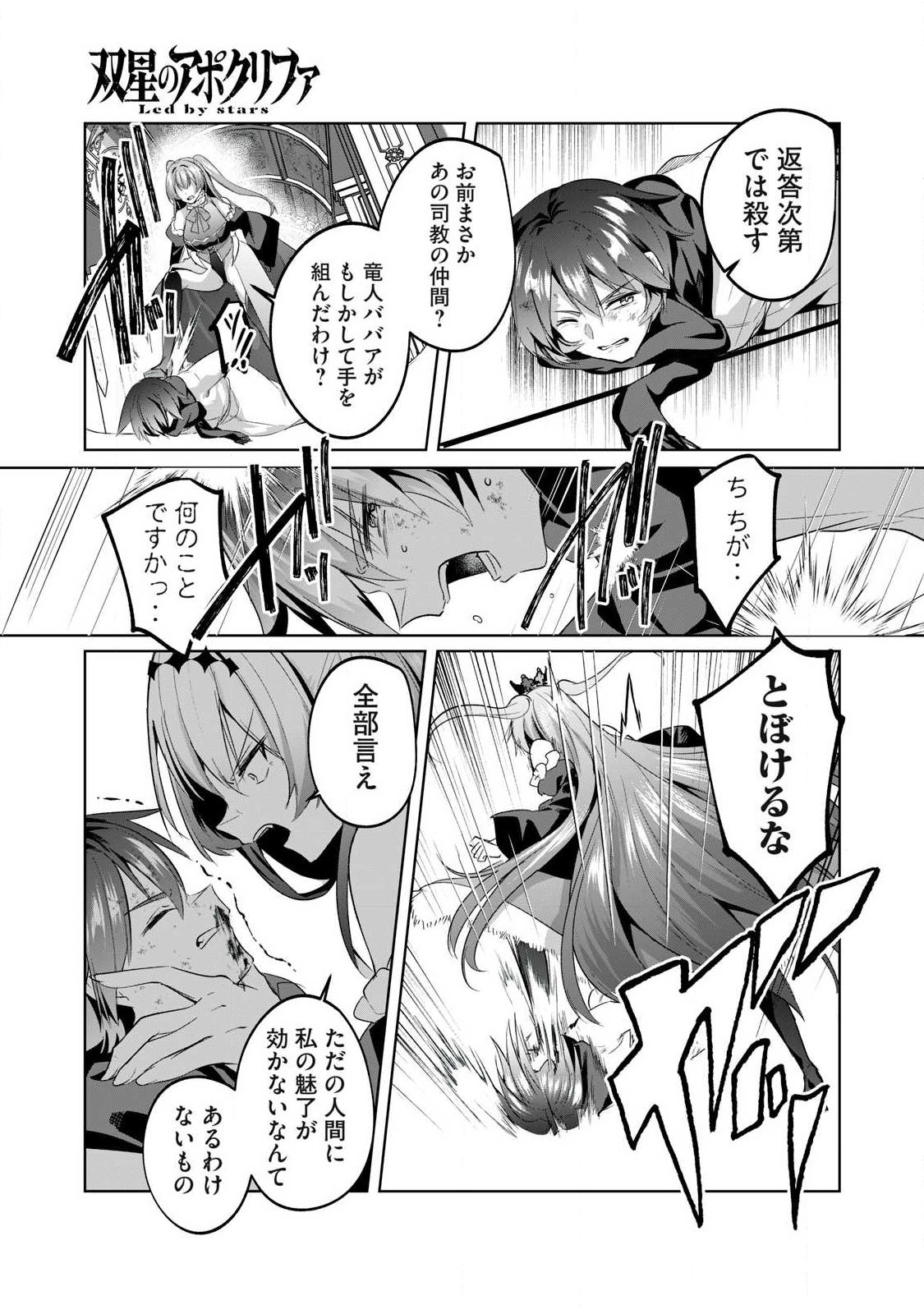 SOUSEI NO APOCRYPHA - RAW Chap 33 - Pic 7