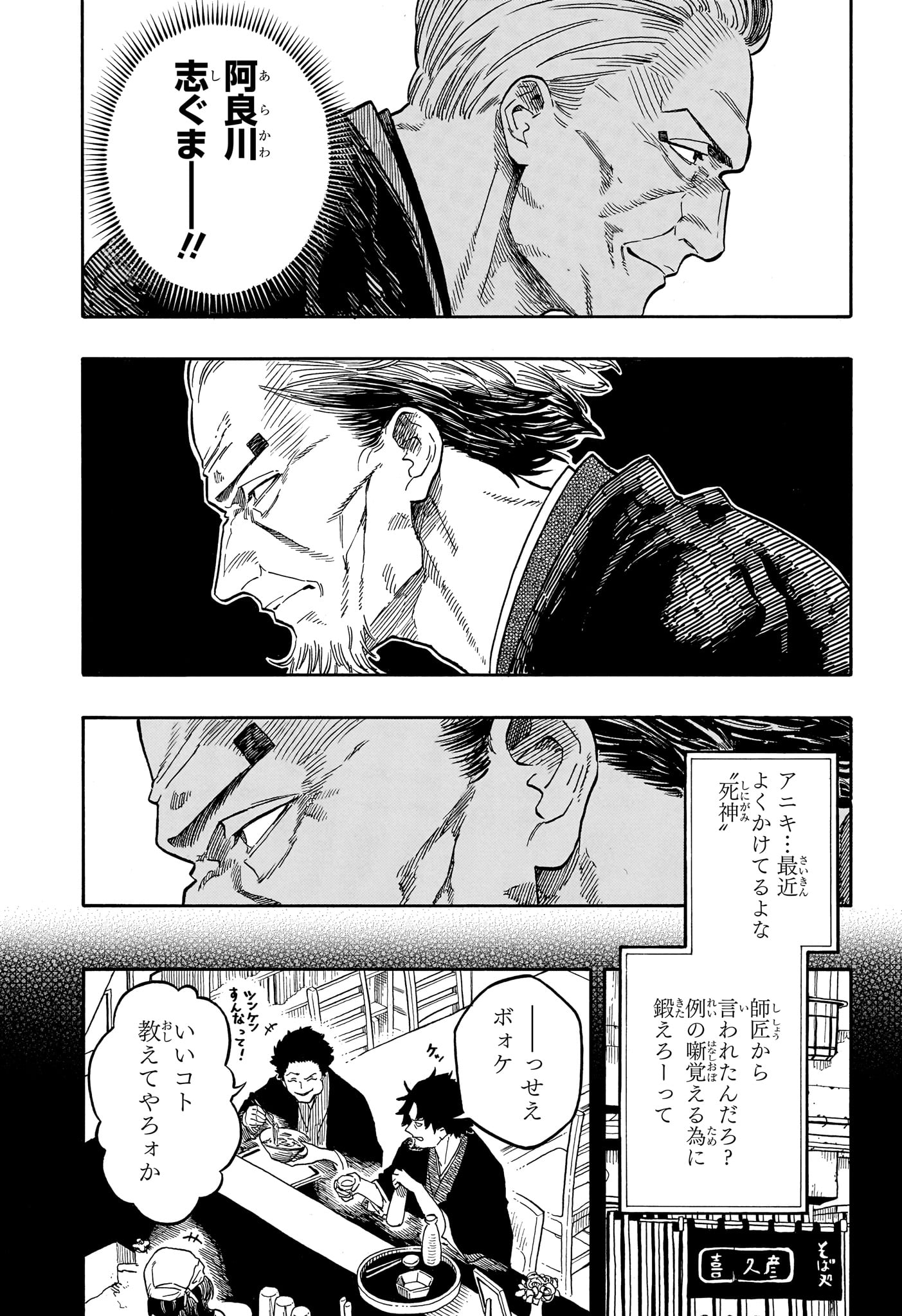 Read AKANE-BANASHI Chapter 205 [High Quality / Full] - Page 19 - nicomanga.com
