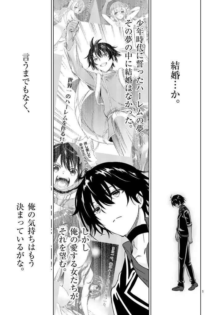 SHIJOU SAIKYOU OUKU-SAN NO TANOSHII TANETSUKE HAREM UZUKURI (MANGA) - RAW Chap 134 - Pic 1