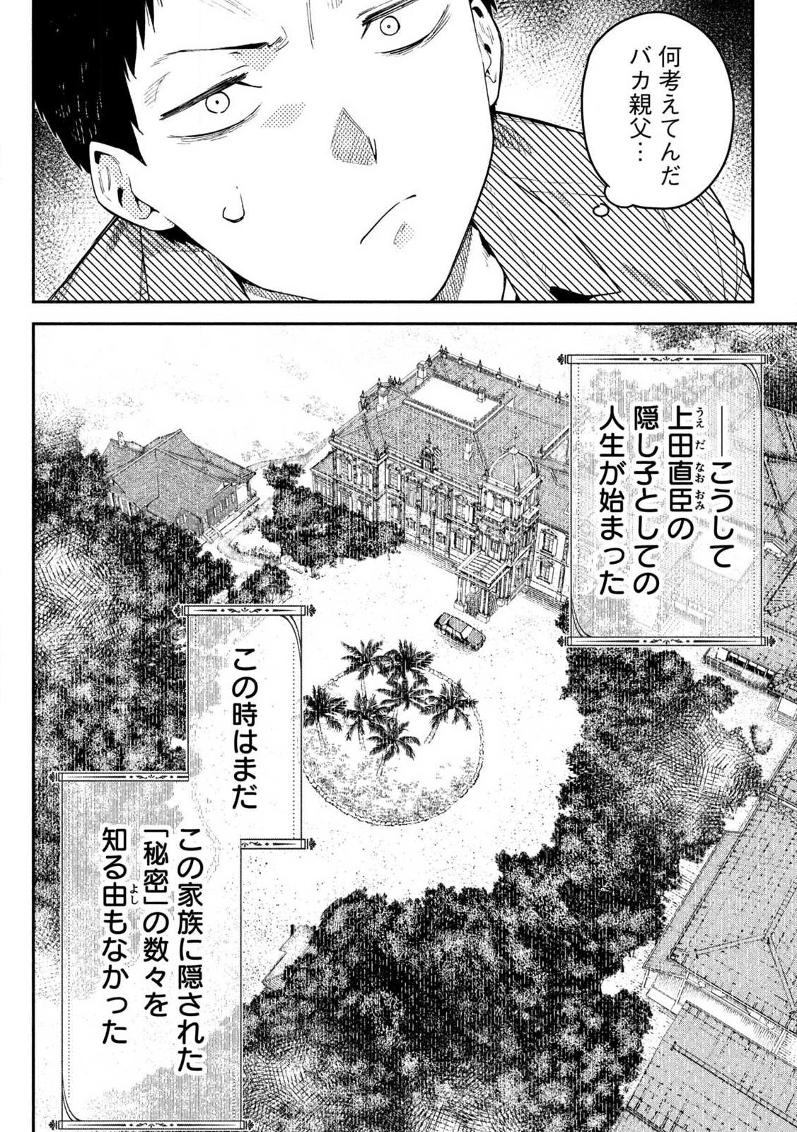 HIMEGOTO KAKUSHIGOTO Chapter 1 page 64 - nihonkuni.com