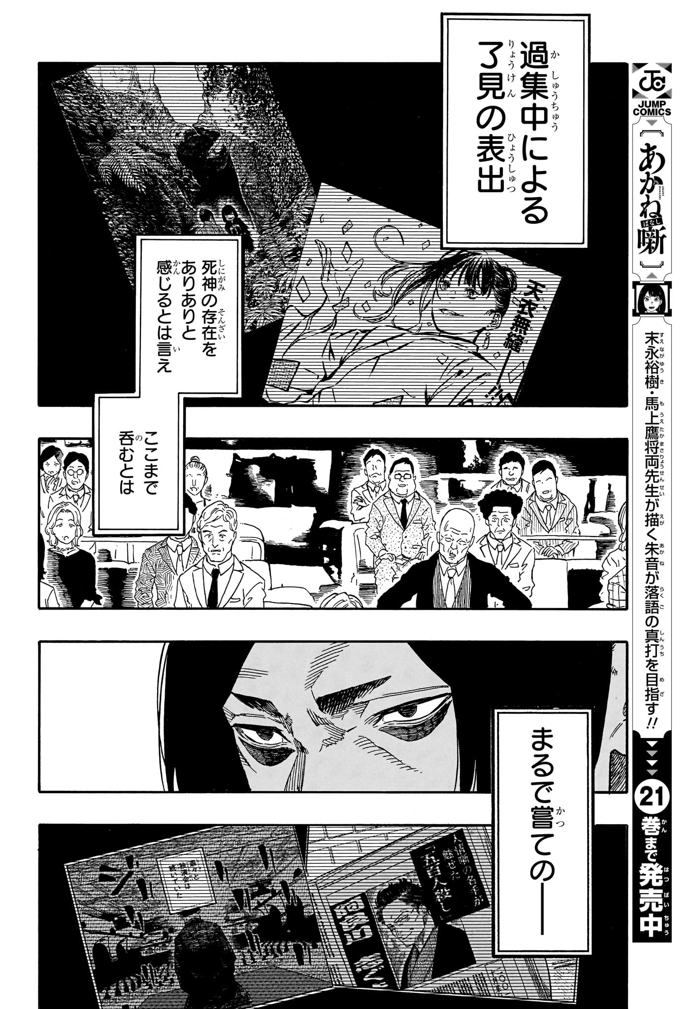 Read AKANE-BANASHI Chapter 205 [High Quality / Full] - Page 18 - nicomanga.com