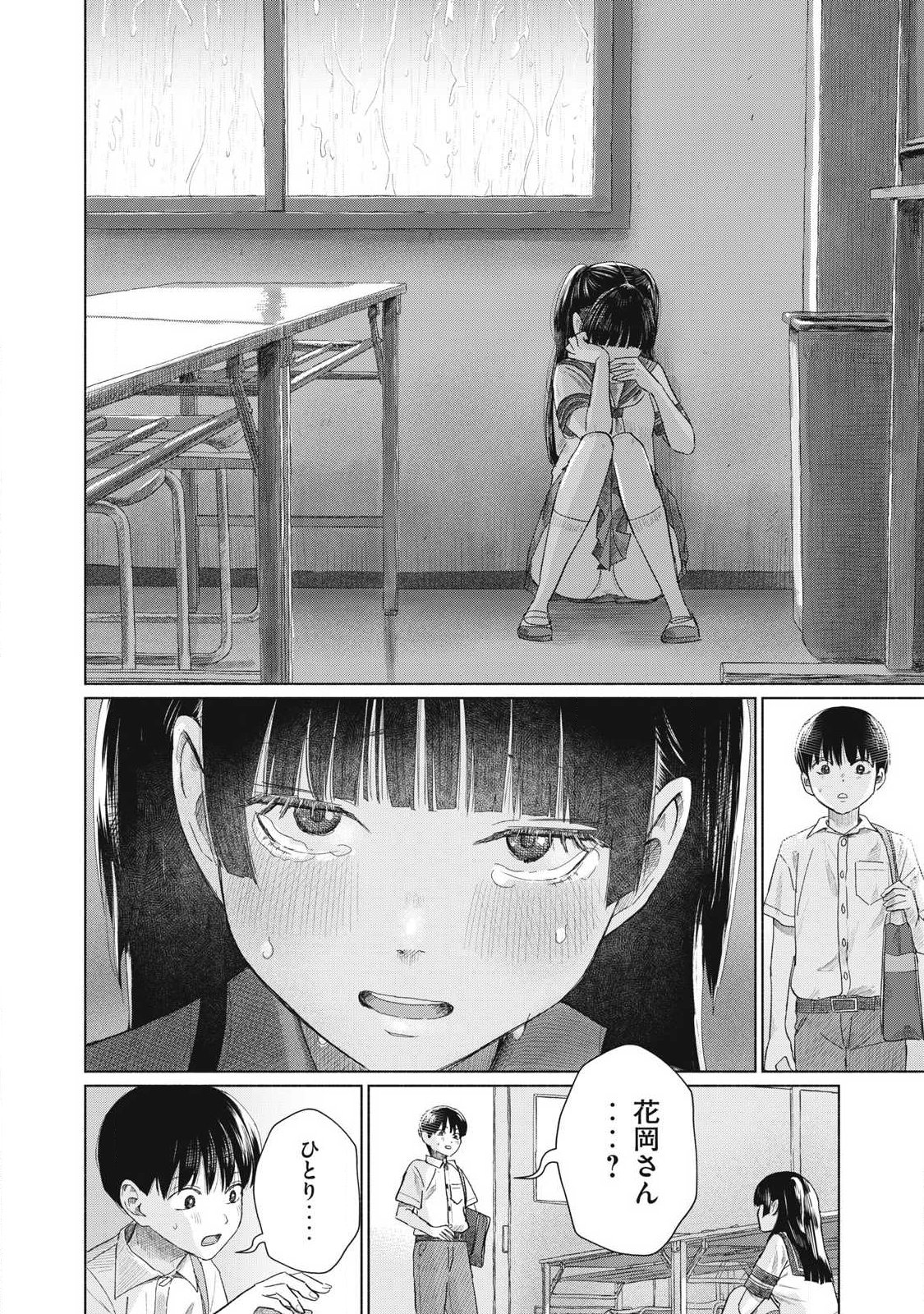 MINNA NO KISS CLUB Chapter 27 page 18 - nihonkuni.com
