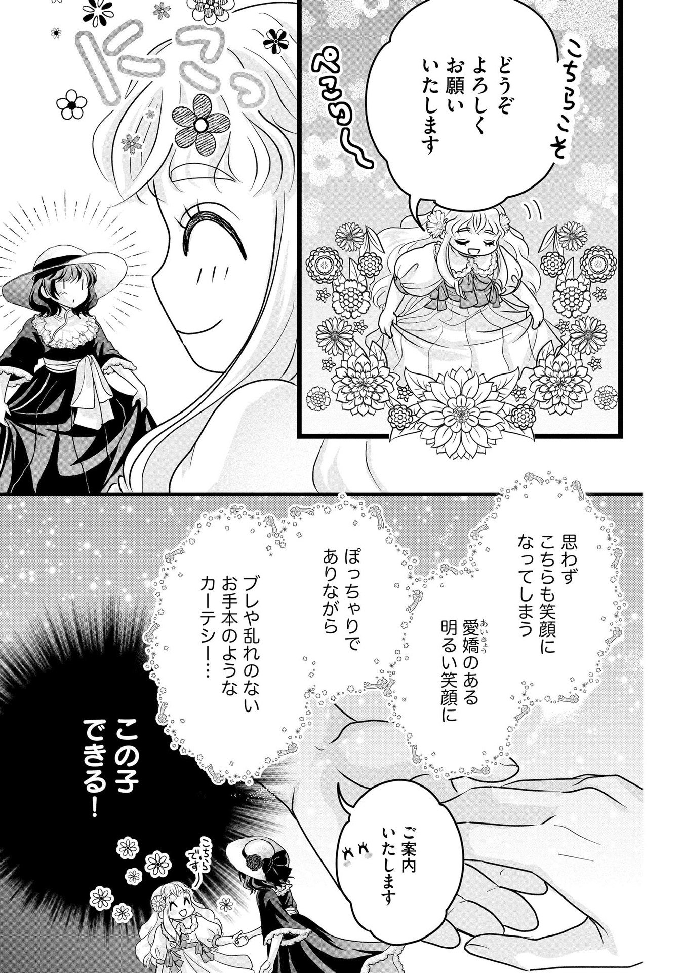 AKUYAKU TAIKUTSU REIJOU, SONO MIRYOKUCHI WA COUNT STOP DESU!: OTOME GAME NO HAMETSU FLAG WO KAIHI SHITARA, OUJISAMA YA KIZOKU REIJOU NO MINAMASAMA NI SHITAWARETE Chapter 5 page 13 - nihonkuni.com
