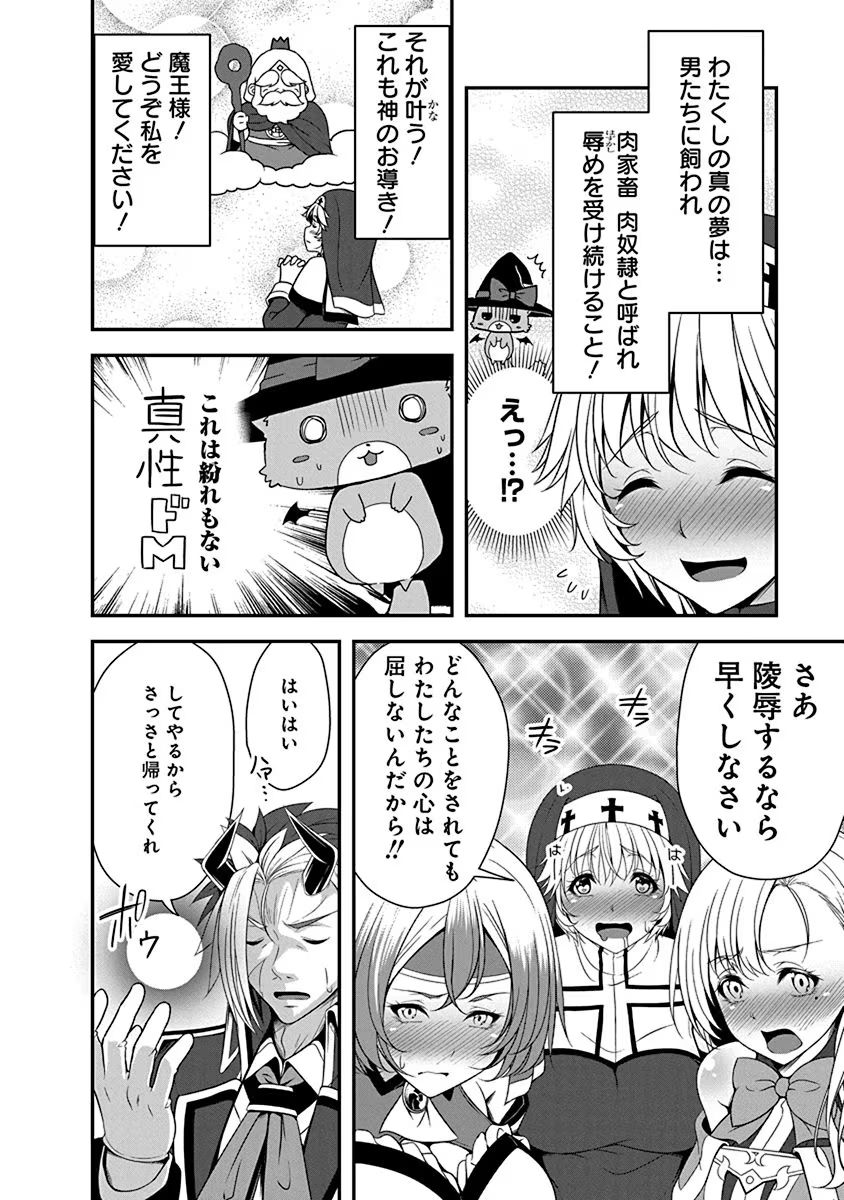 TENSEI MAOU TO PONKOTSU YUUSHA: MAOU WA KAKKO YOKU TAOSARETAI NO NI, YUUSHA GA SUGU ZENMETSU SHIYAGARU Chapter 3 page 16 - nihonkuni.com
