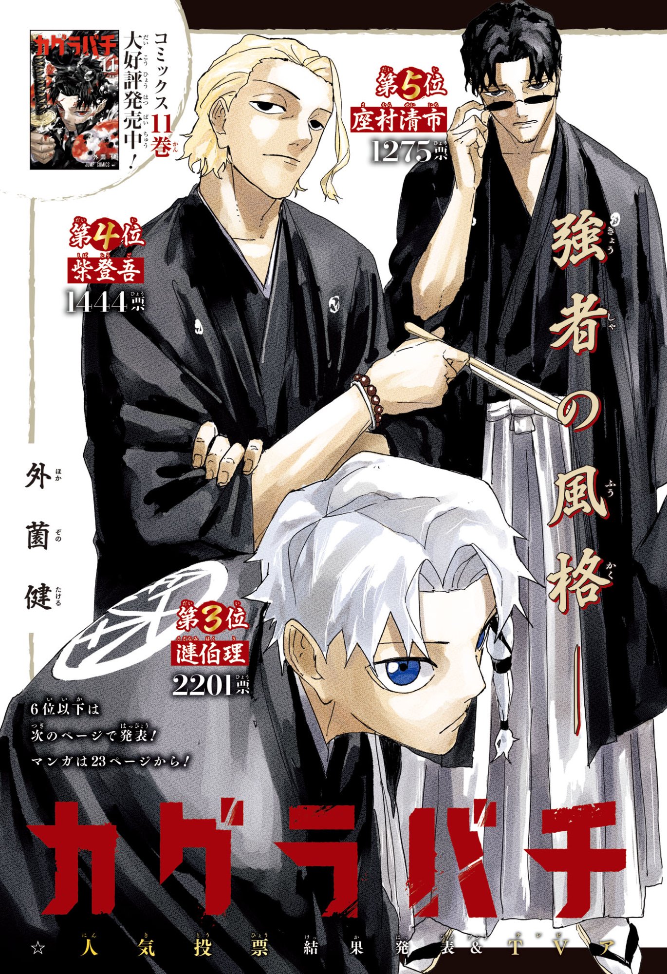 KAGURABACHI Chapter 121 page 3 - nihonkuni.com