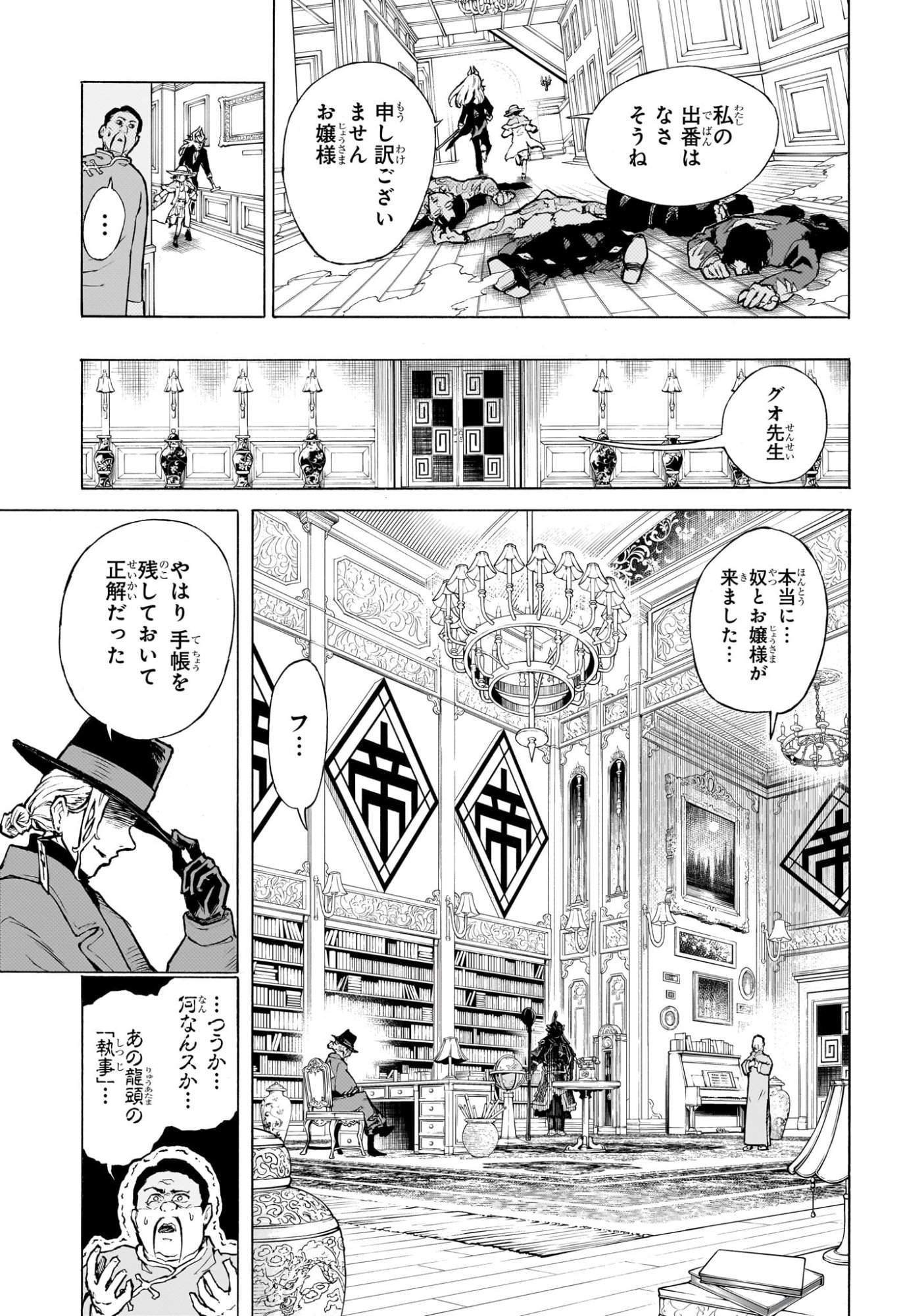 SHANGHAI RYUUJIN Chapter 0 page 21 - nihonkuni.com