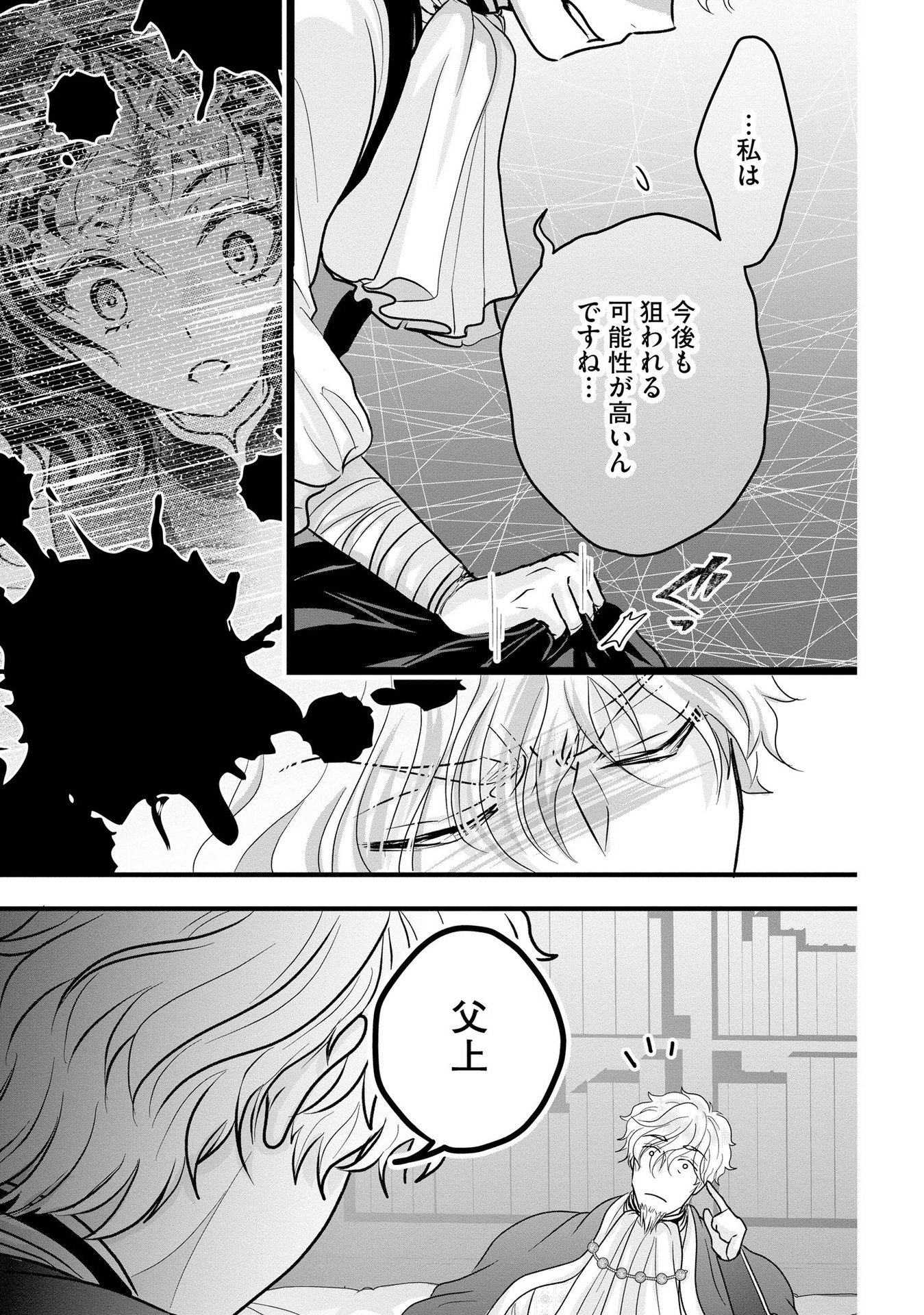 AKUYAKU TAIKUTSU REIJOU, SONO MIRYOKUCHI WA COUNT STOP DESU!: OTOME GAME NO HAMETSU FLAG WO KAIHI SHITARA, OUJISAMA YA KIZOKU REIJOU NO MINAMASAMA NI SHITAWARETE Chapter 5 page 7 - nihonkuni.com