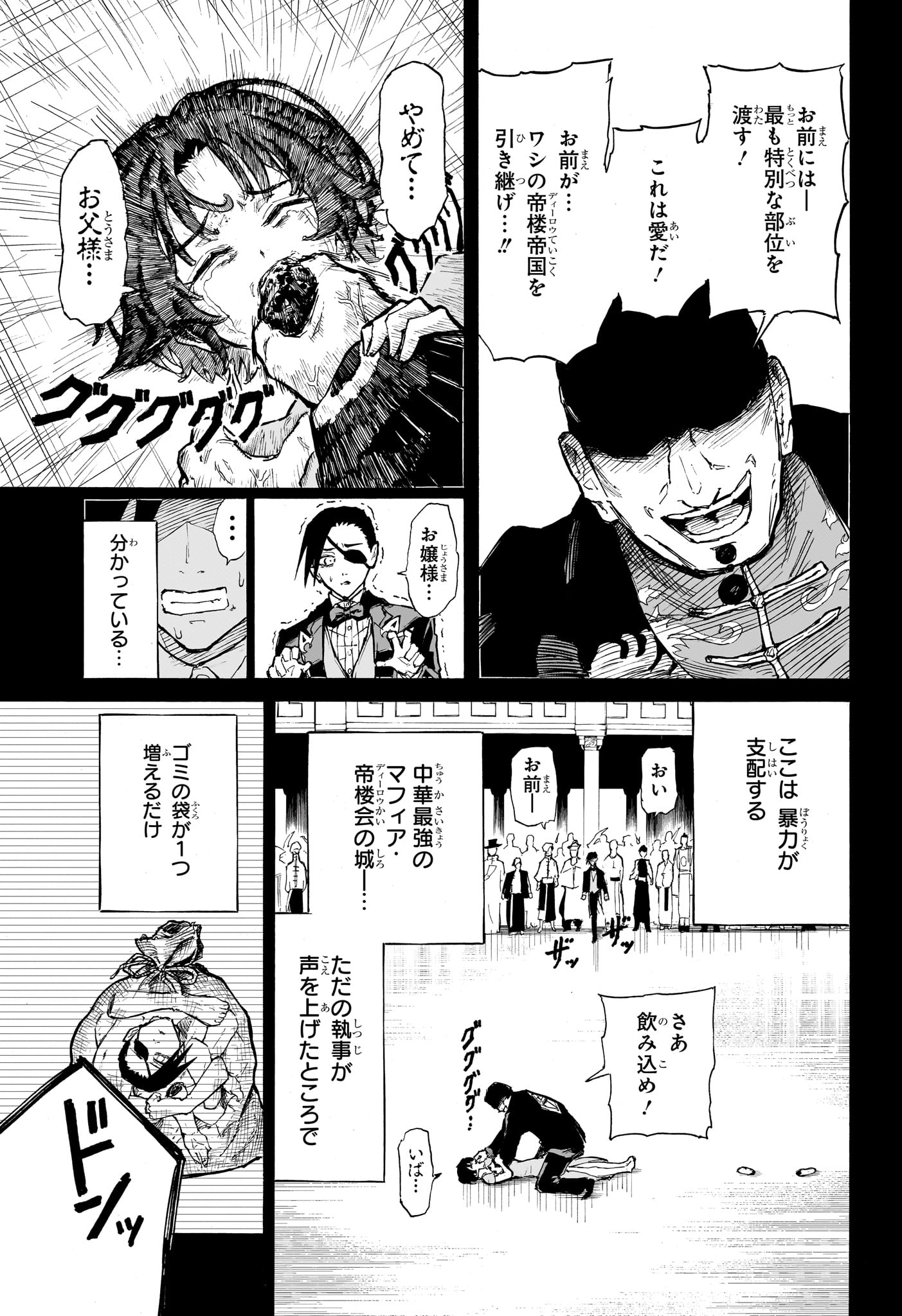SHANGHAI RYUUJIN Chapter 0 page 35 - nihonkuni.com