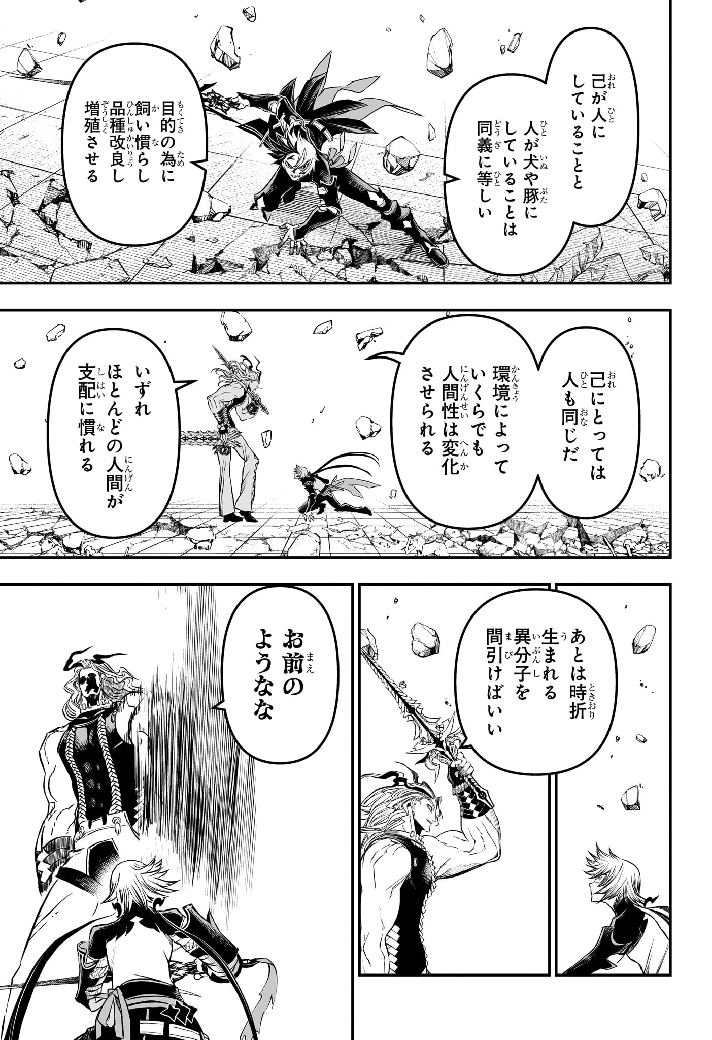 NUE NO ONMYOUJI Chapter 144 page 11 - nihonkuni.com