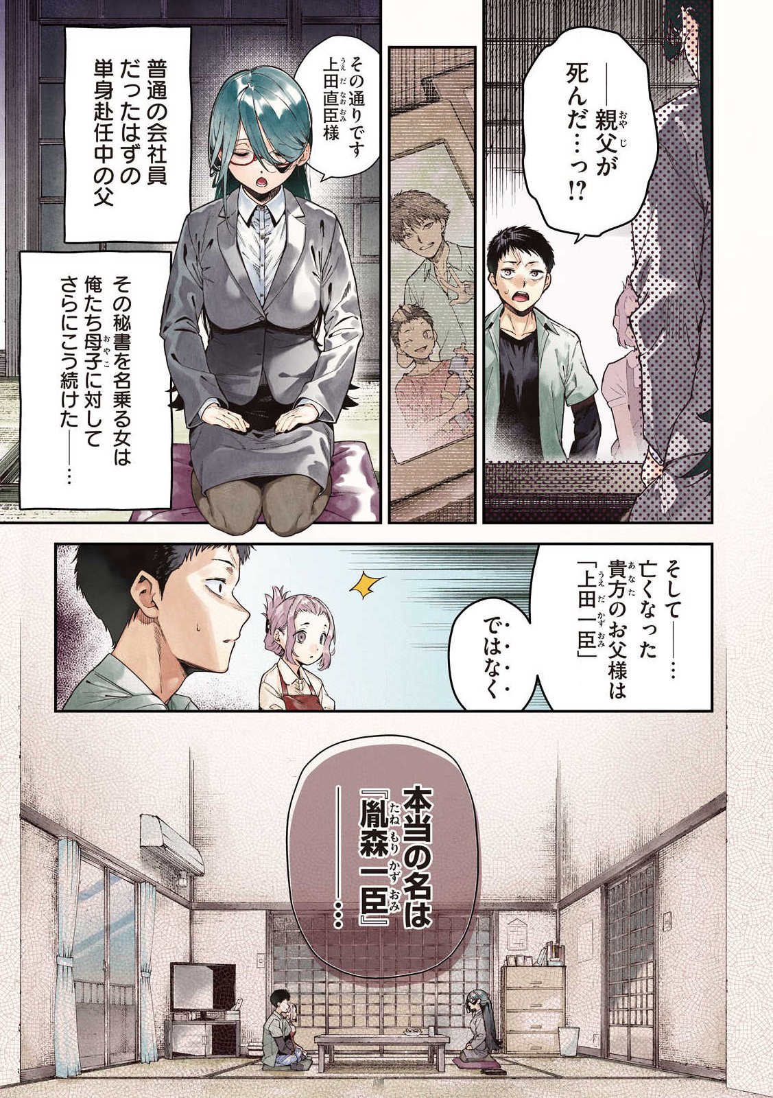 HIMEGOTO KAKUSHIGOTO Chapter 1 page 1 - nihonkuni.com
