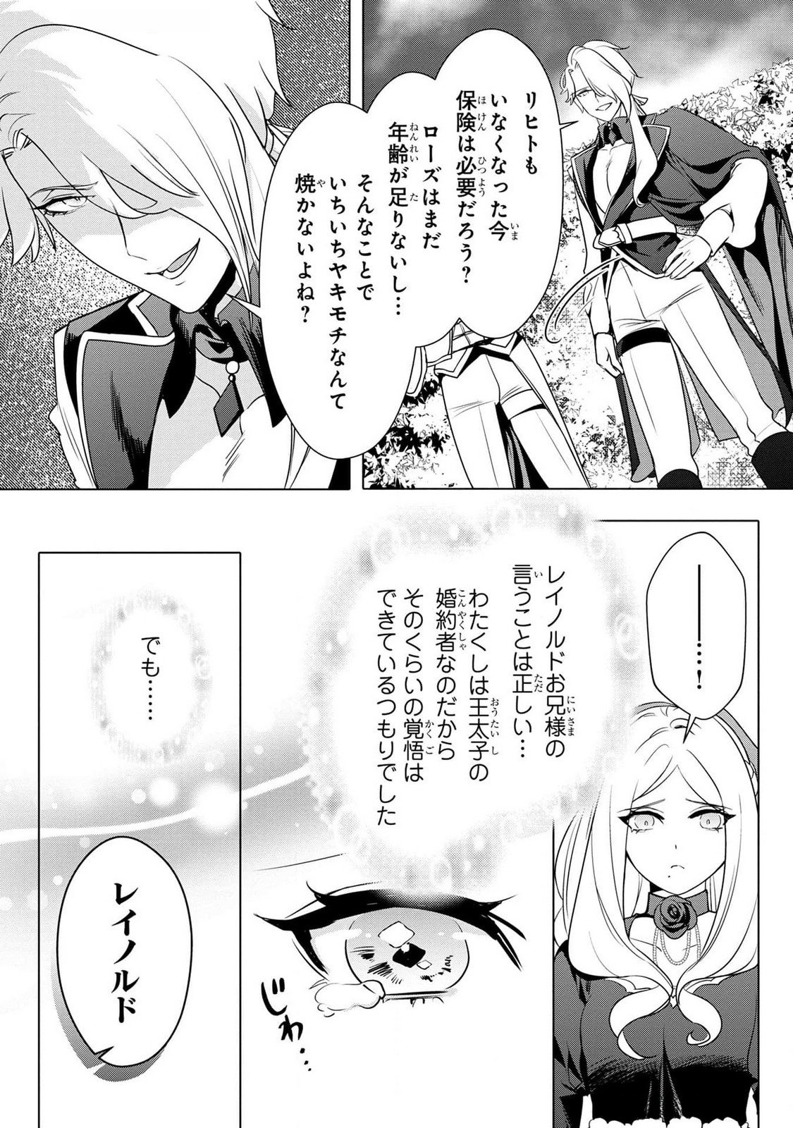 KONYAKUSHA GA UWAKI SHITE IRU YOU NANDESU KEDO WATASHI WA HAYARI NO AKUYAKU REIJOU TTE KOTO DEATTEMASU KA? Chapter 39 page 17 - nihonkuni.com