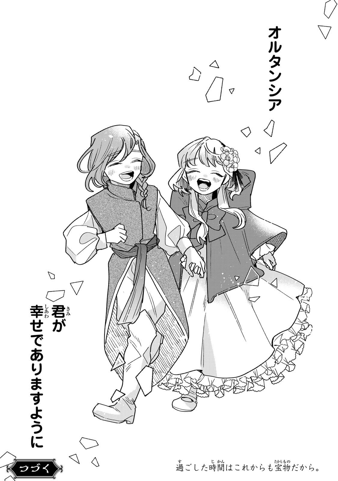 SHI NI MODORI NO SACHIUSU REIJOU, KONSE DE WA SAIKYOU LAST BOSS OGIKEI-SAMA NI DEKIAISARETEMASU Chapter 43.2 page 15 - nihonkuni.com